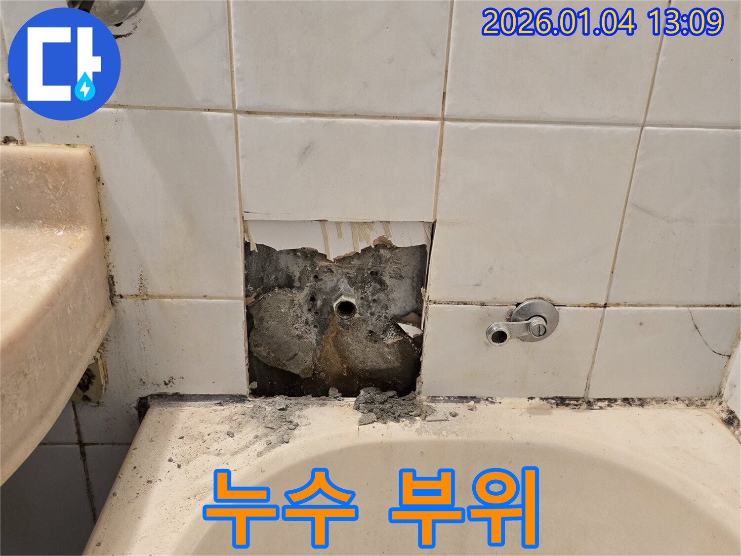 금호동 누수 - 문제 발생 부위 상세 촬영