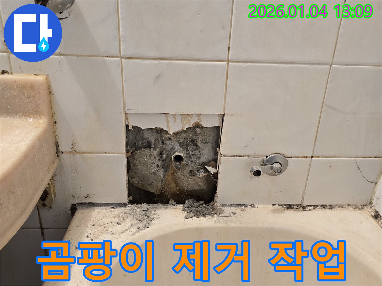 금호동4가 누수 - 욕조 주변 곰팡이 제거 작업 진행