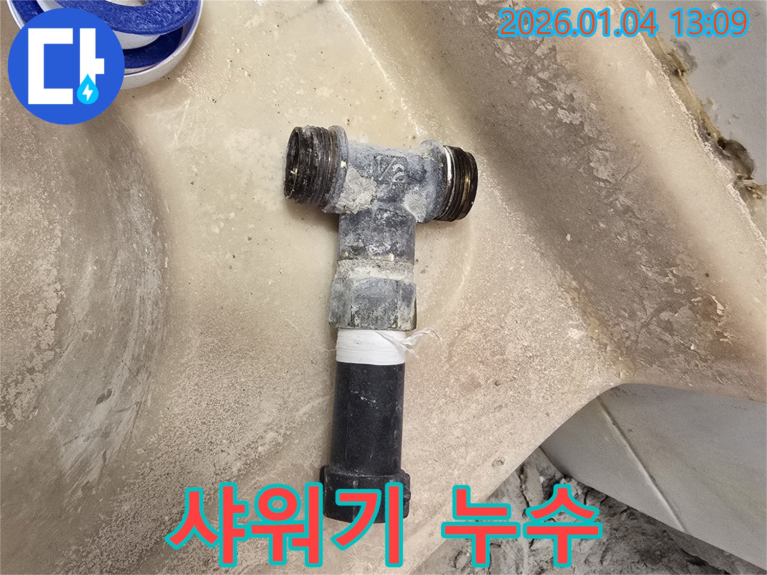금호역 누수 - 샤워기 누수 문제 해결