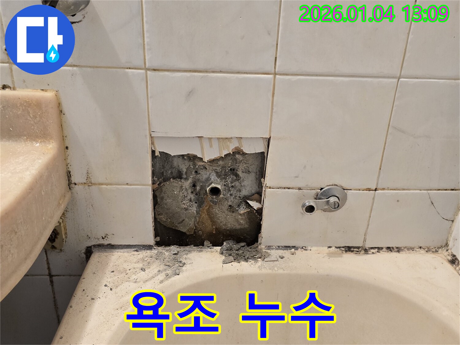 성동구 누수 - 욕조 주변 누수 상태 상세 점검