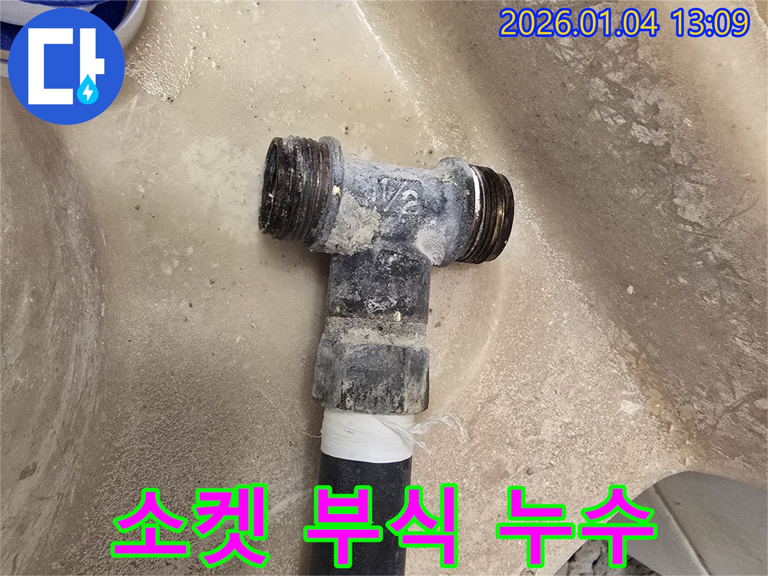 소켓 부식 - 연결 부위 손상 - 빠른 교체 작업
