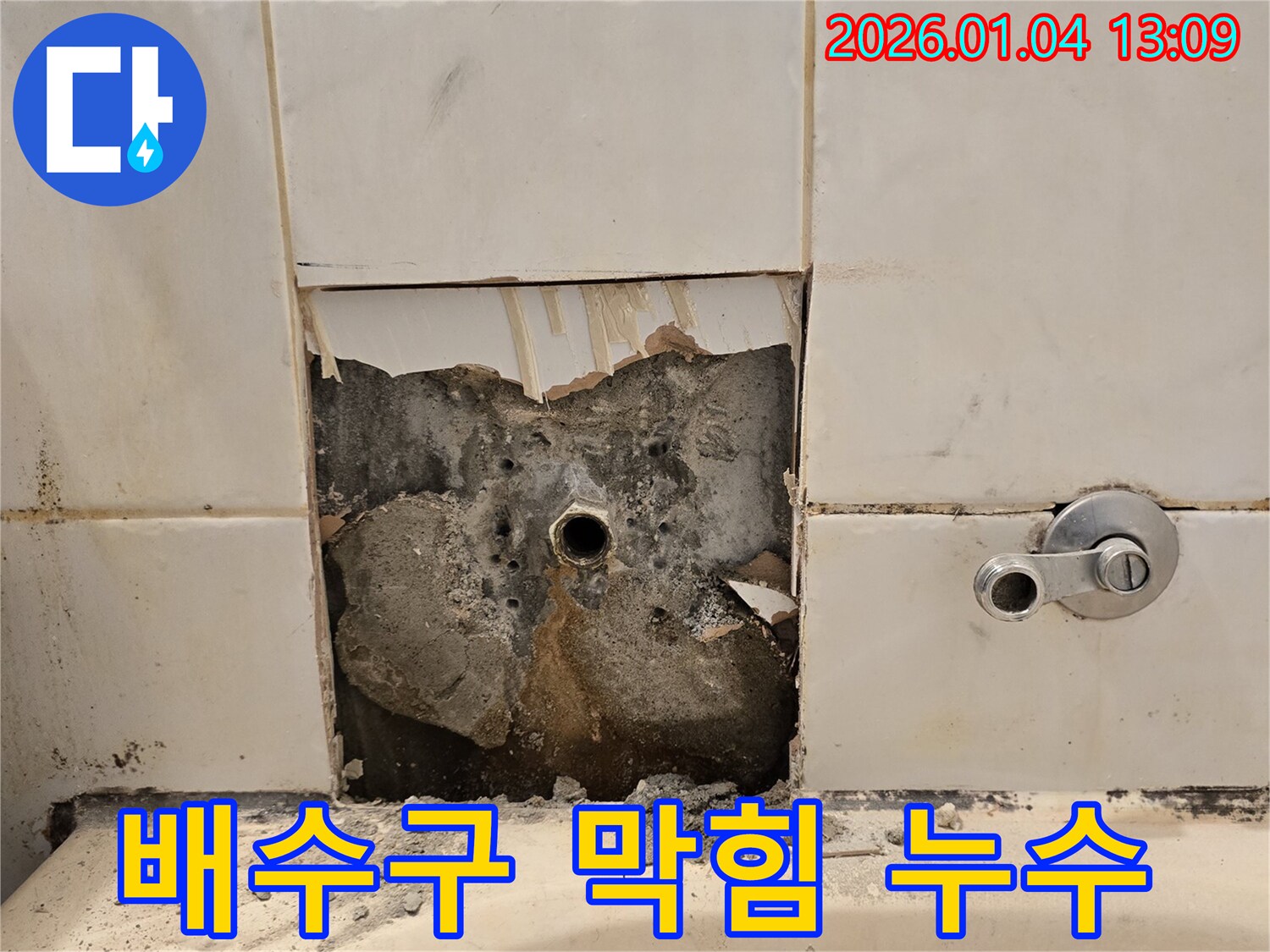 욕조 배수구 막힘 - 누수와 함께 해결