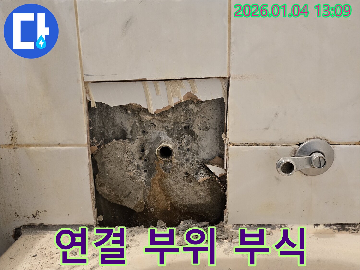 욕조 수전 연결 부위 - 부식으로 인한 누수