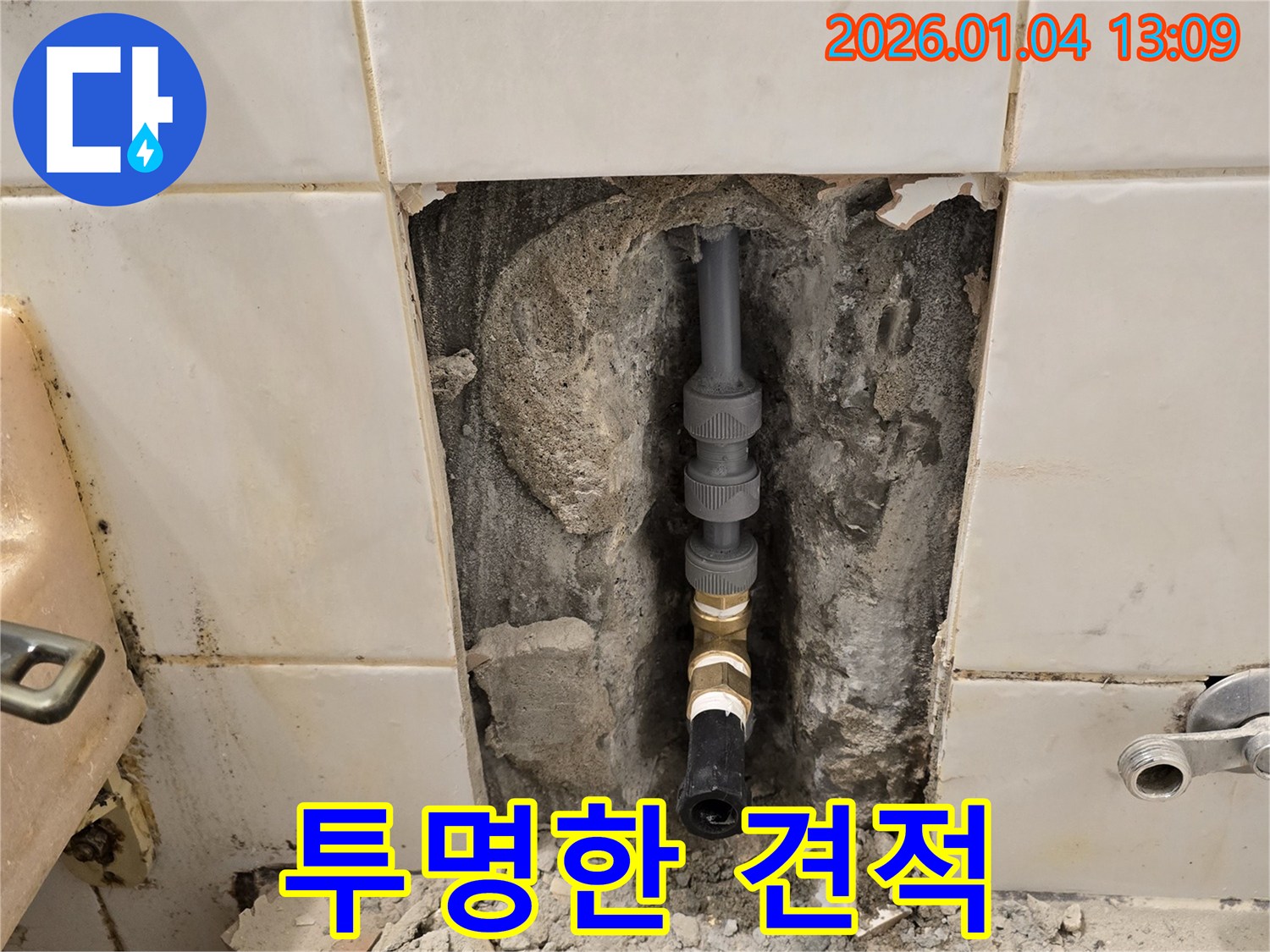 투명한 견적과 정직한 시공으로 고객 신뢰도 100%