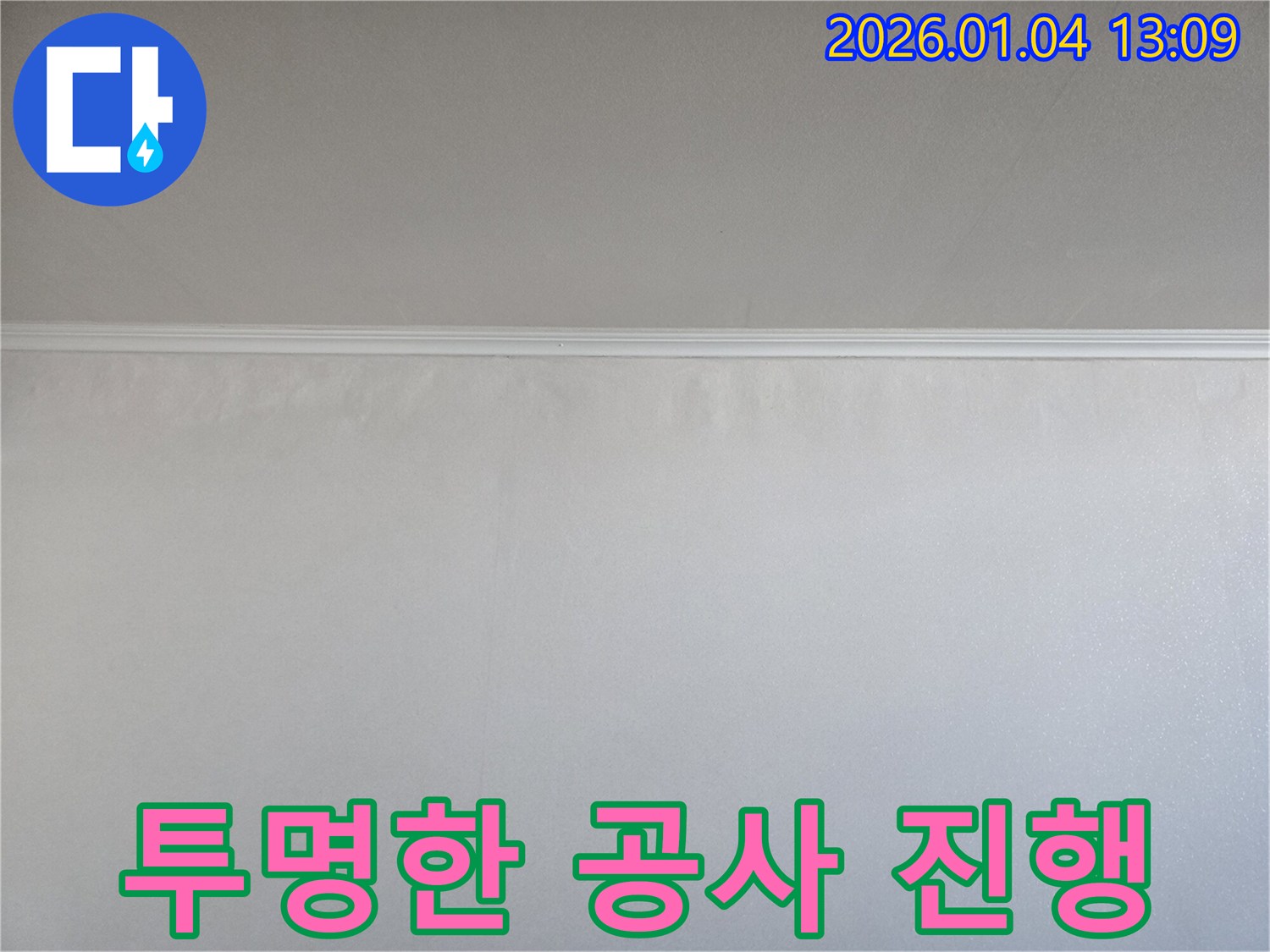 합리적인 견적 - 투명한 공사 - 행당동 누수탐지