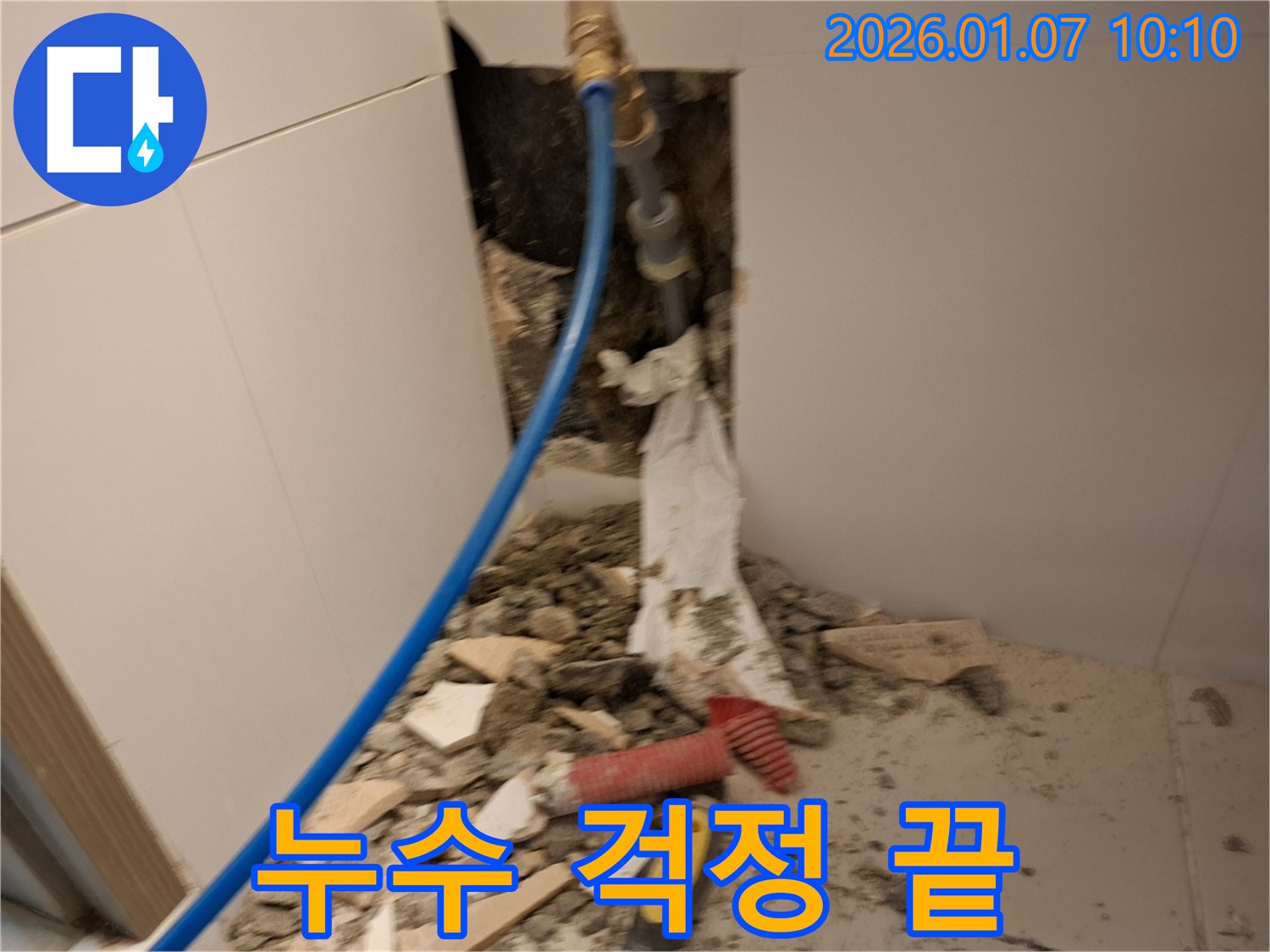 모현읍 누수 - 누수 걱정 없이 쾌적한 환경으로