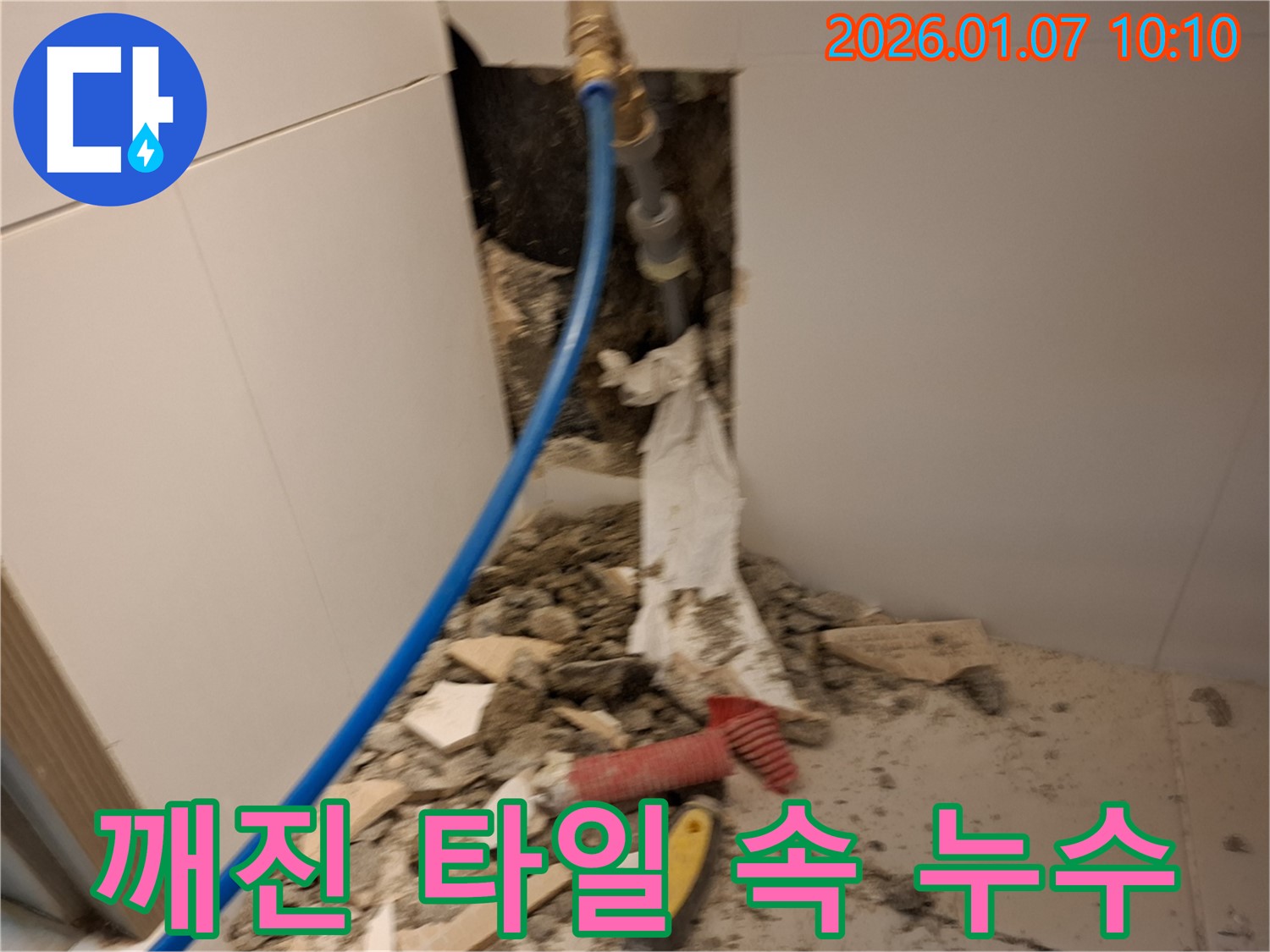 용인 모현 - 깨진 타일 속 누수 해결