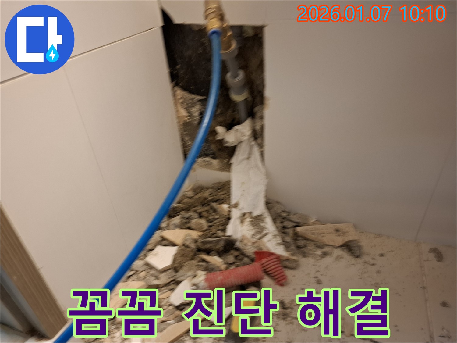 용인 모현 - 꼼꼼한 진단으로 욕실 누수 해결