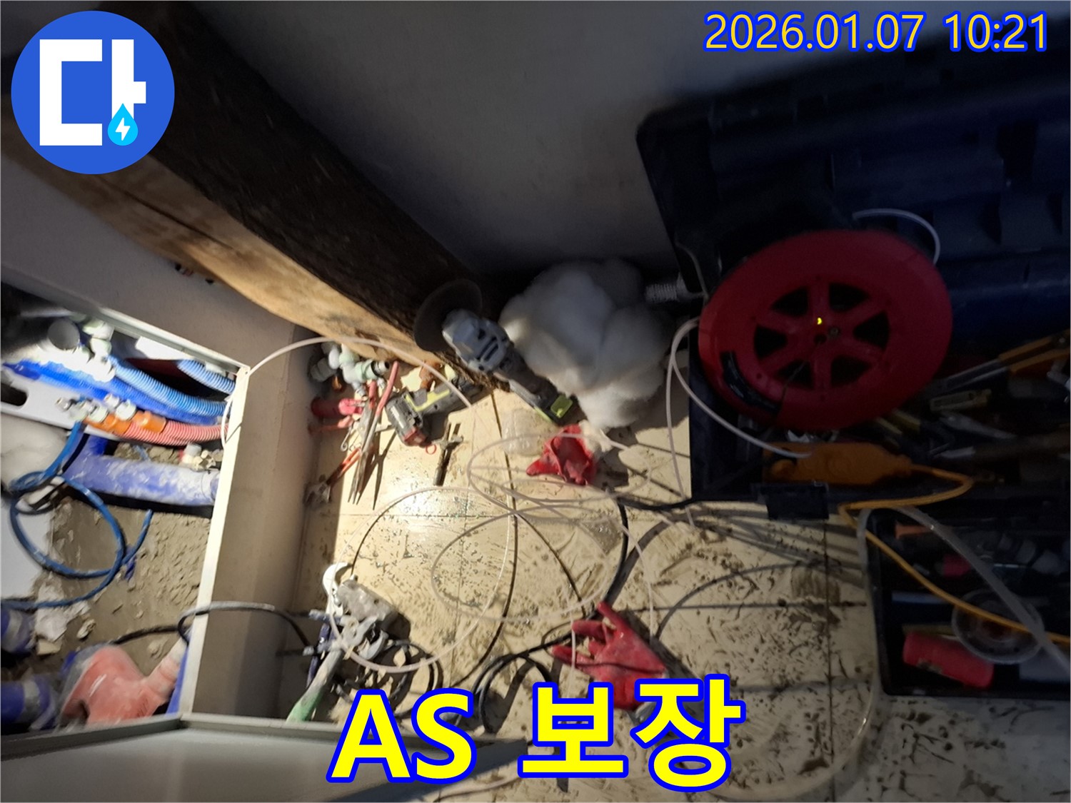 용인 모현 누수 - 누수 공사 후 A/S 확실하게 보장