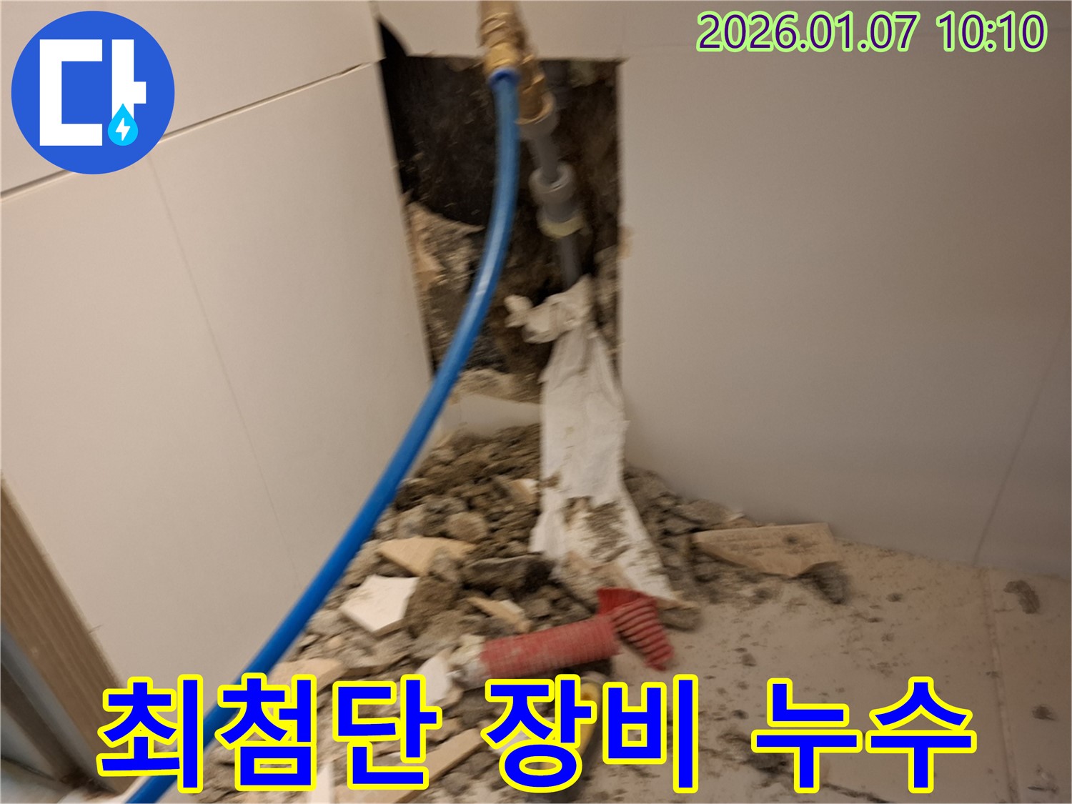 처인구 구 모현 누수 - 최첨단 누수탐지 장비 사용