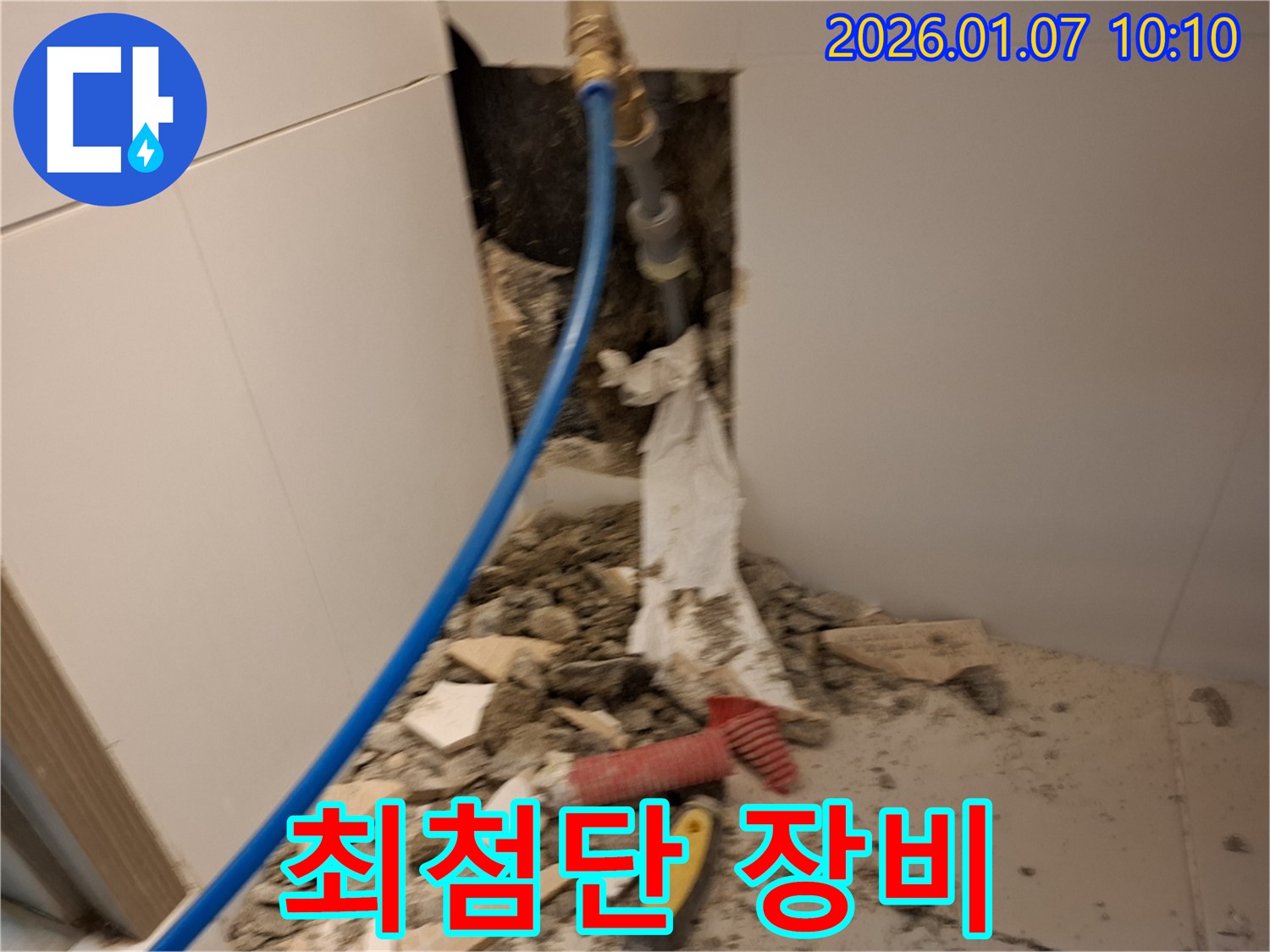 처인구 모현 누수 - 최첨단 누수탐지 장비 사용 모습