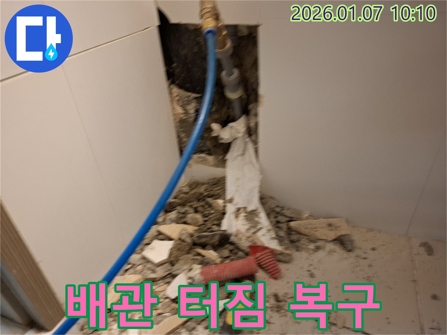 처인구 모현 배관 누수 - 터진 배관 긴급 복구 작업 현장