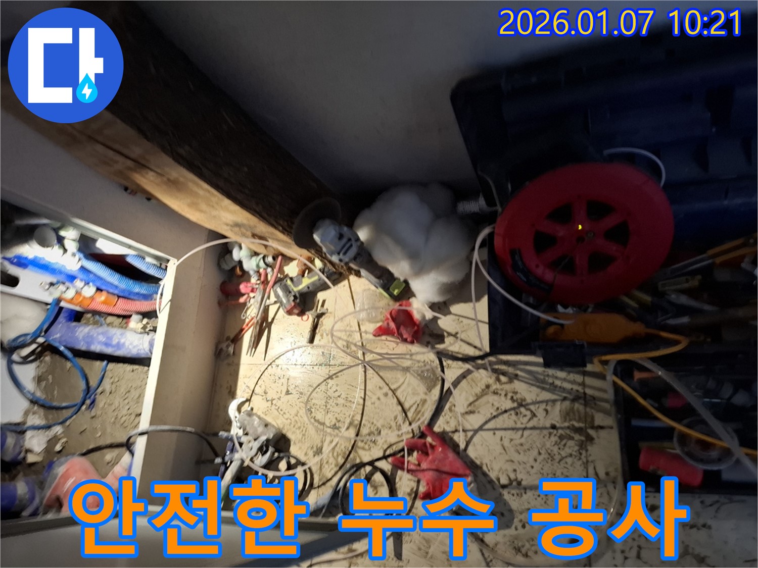 처인구 모현읍 누수 - 안전을 최우선으로 생각하는 누수 공사