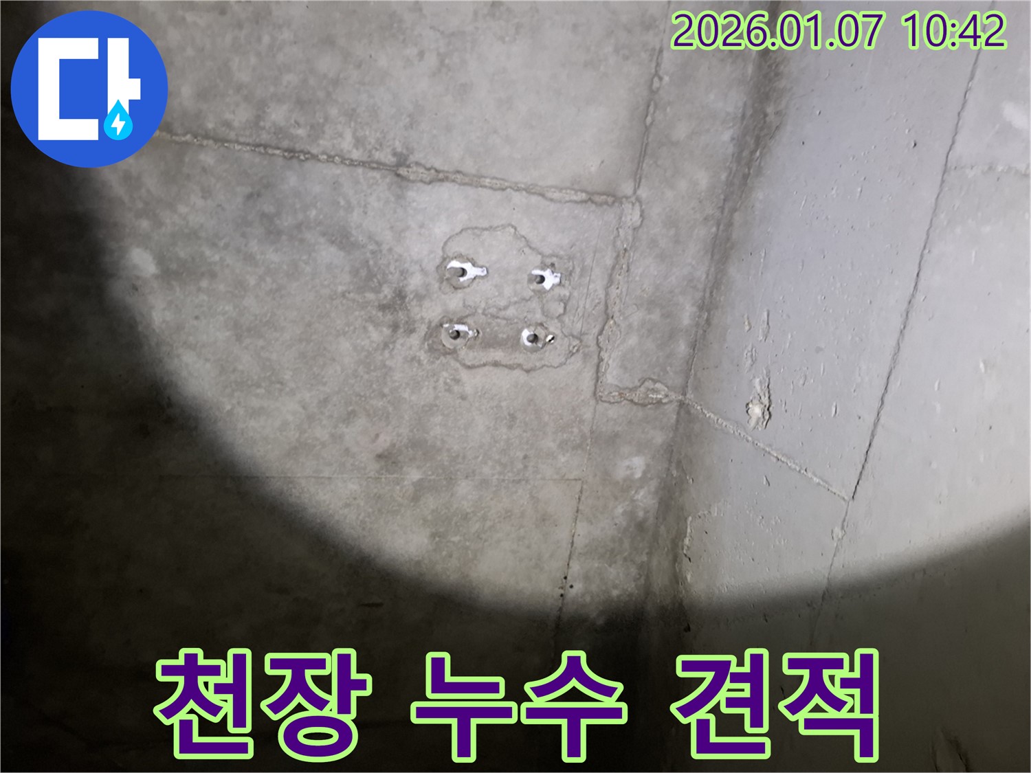 천장 누수 견적 - 합리적인 가격 - 최고의 품질