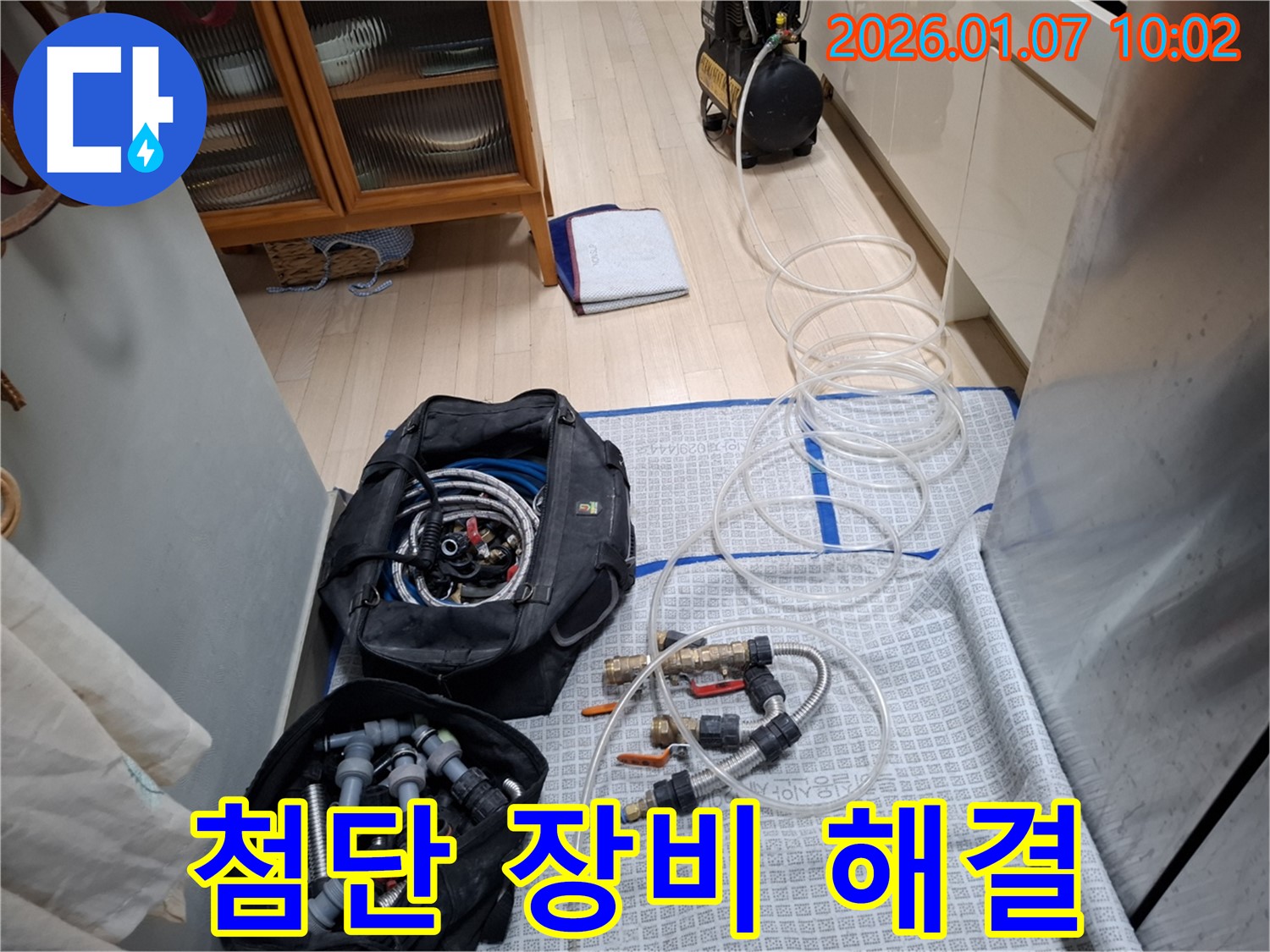첨단 장비와 숙련된 기술 - 완벽한 누수 해결!