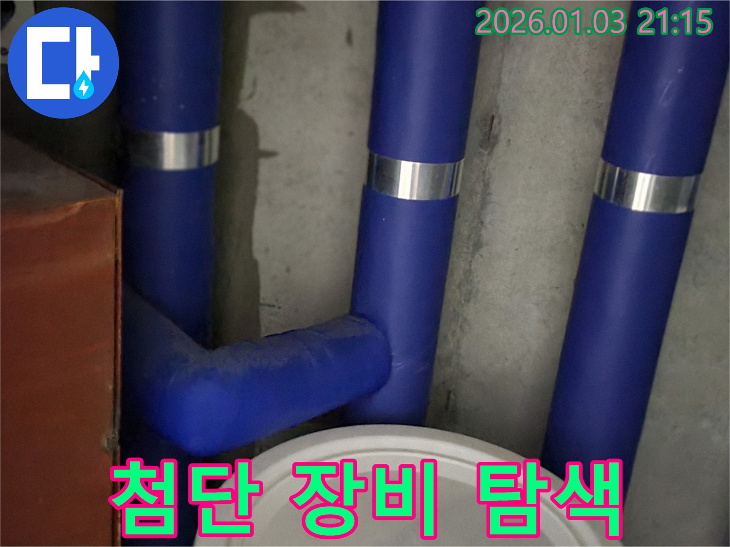 최첨단 장비 - 보온재 속 숨은 누수까지 찾아내는 최첨단 장비!