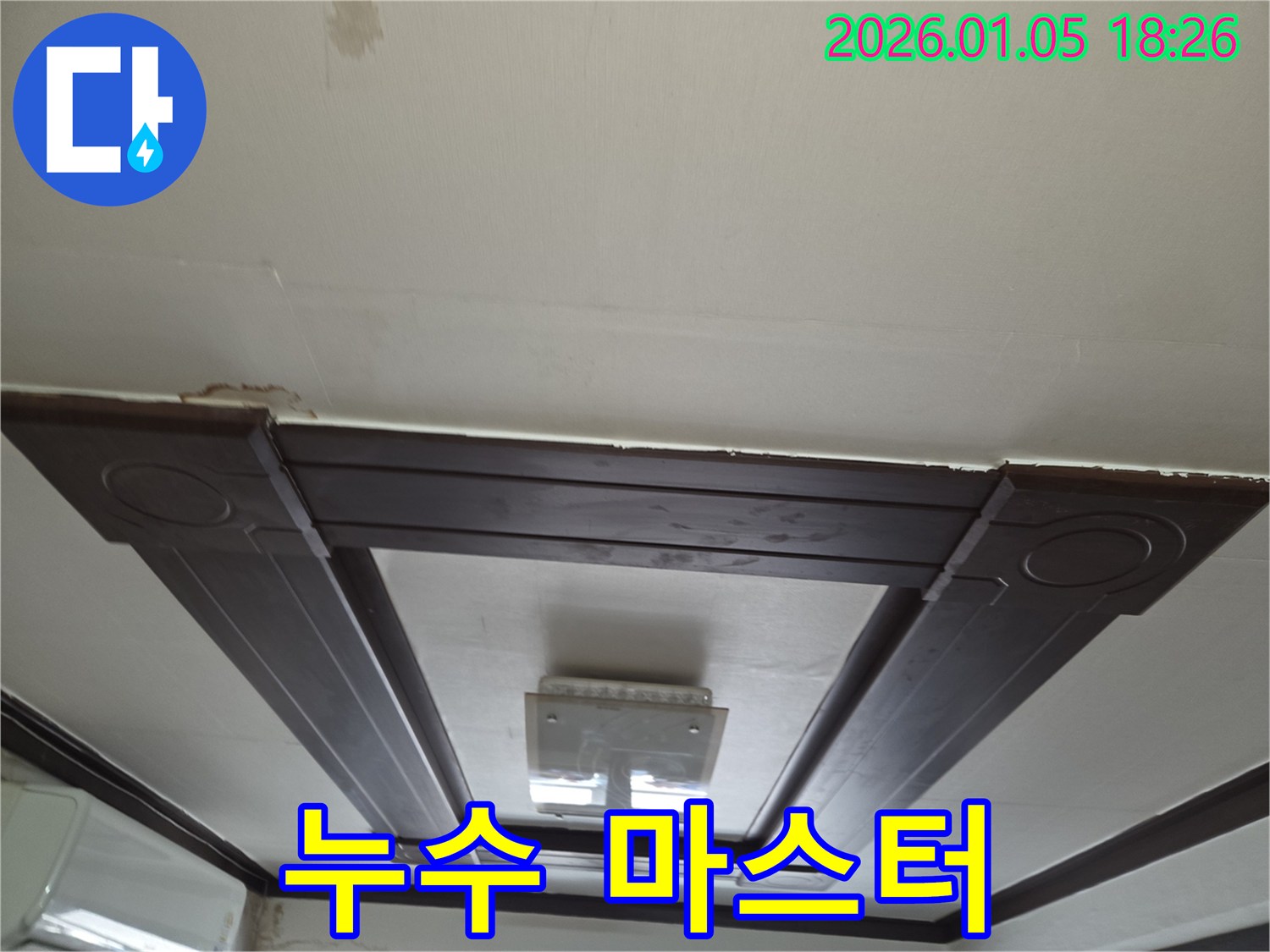 30년 경력의 누수 마스터가 직접 해결