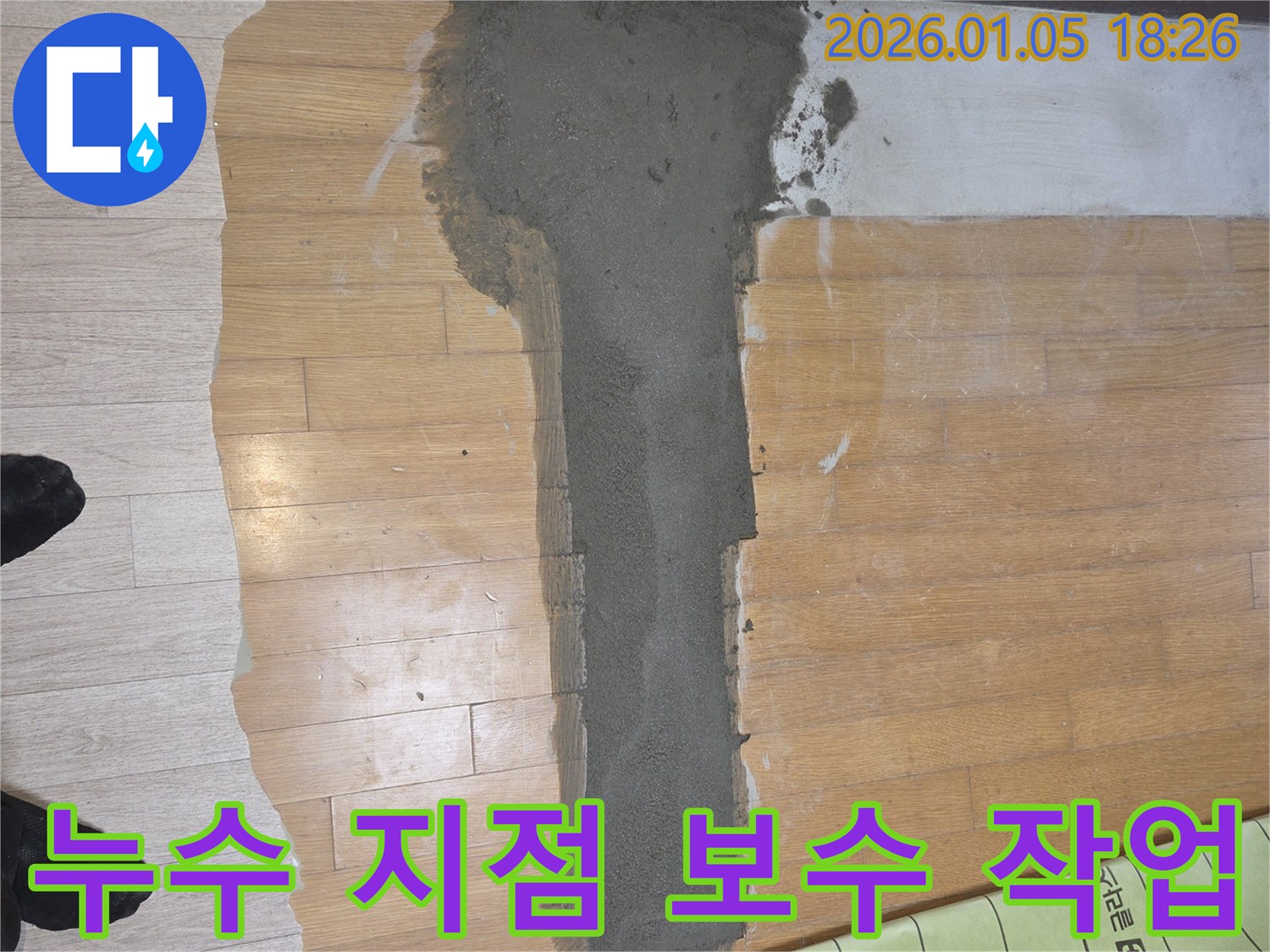 남양주 진건 누수 - 누수 지점 꼼꼼한 보수 작업