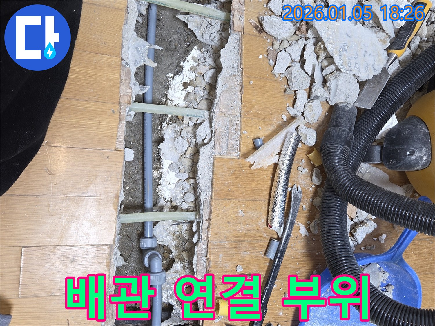 남양주 진건 누수 - 배관 연결 부위 누수 확인