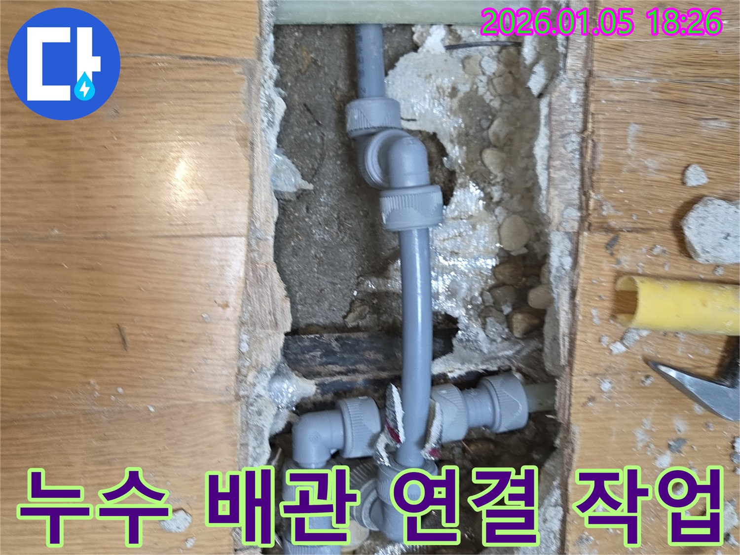 누수 배관 연결 작업 - 베테랑 기술자가 직접 시공합니다.