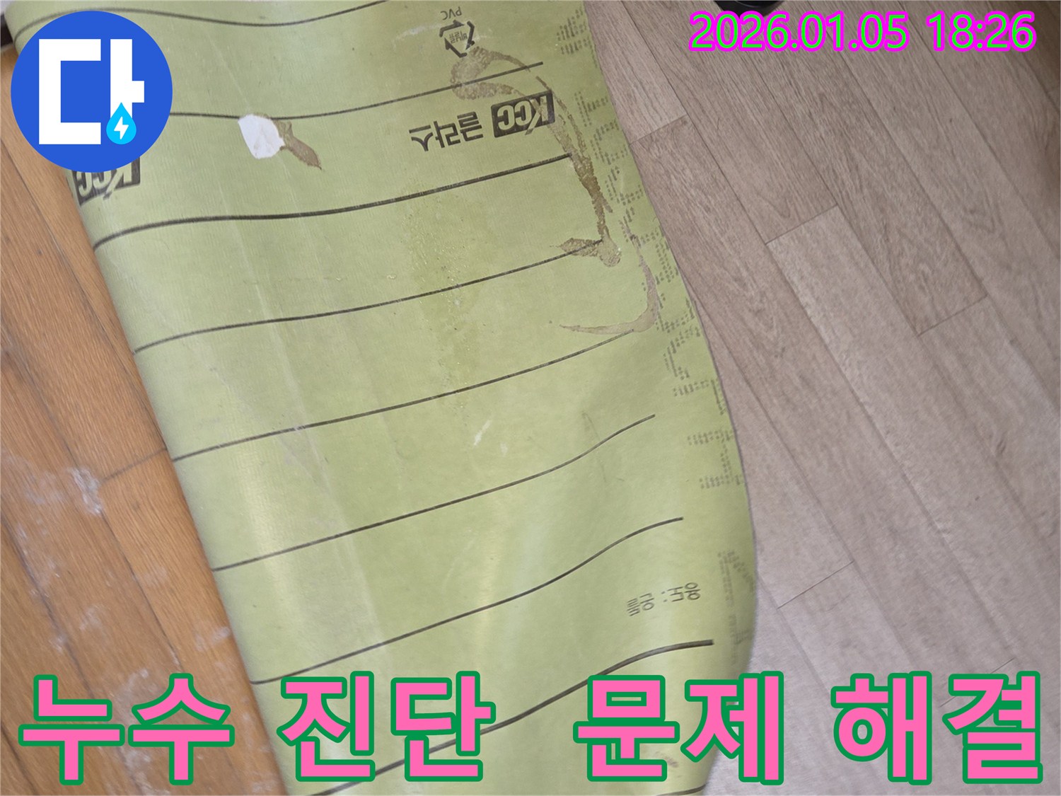 누수 진단 - 문제 해결 과정