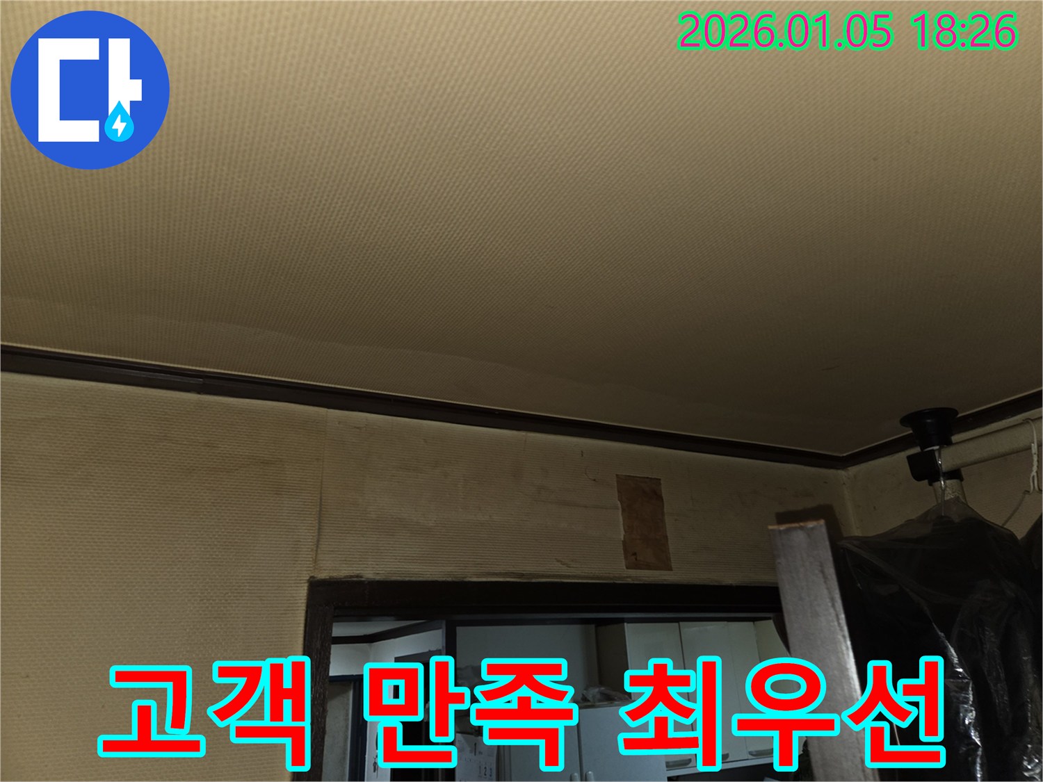 사릉로 누수 고객 만족 최우선 - 최상의 서비스