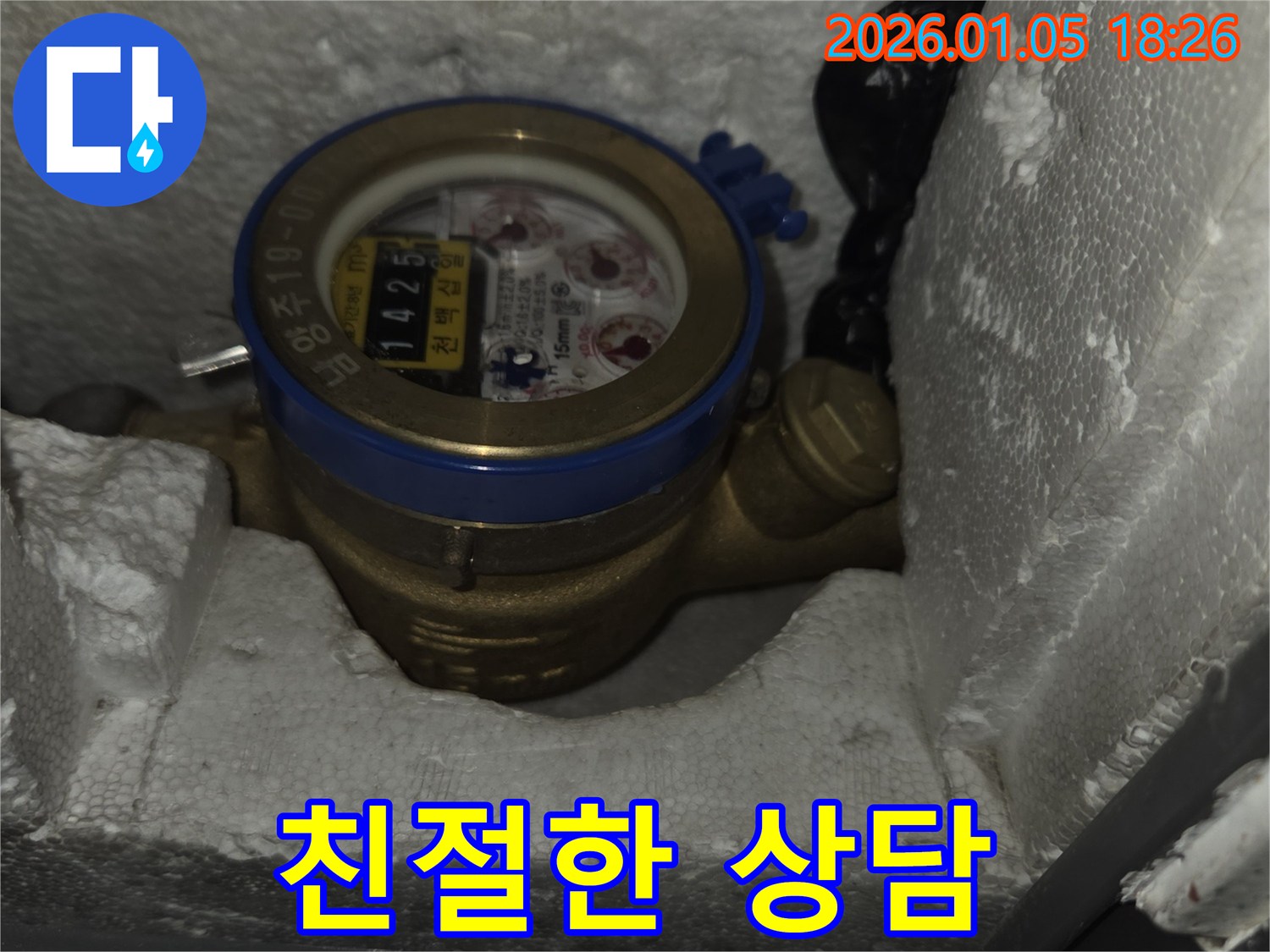 수도 계량기 - 친절한 누수 상담 - 진건읍