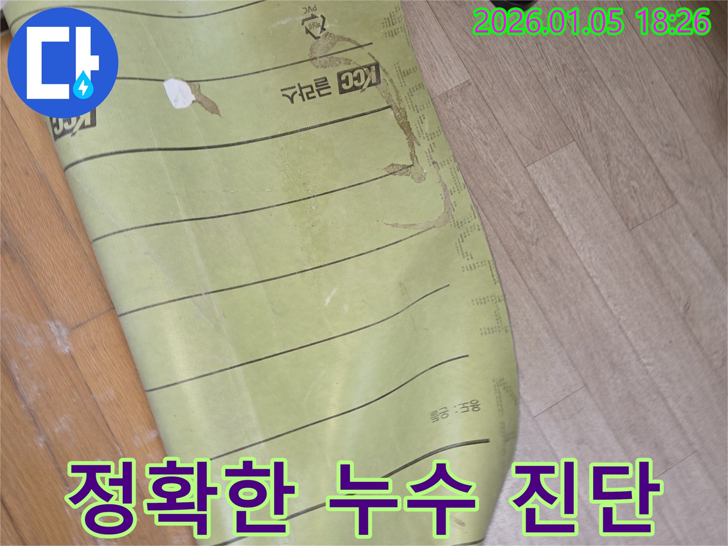 정확한 누수 진단을 위한 점검