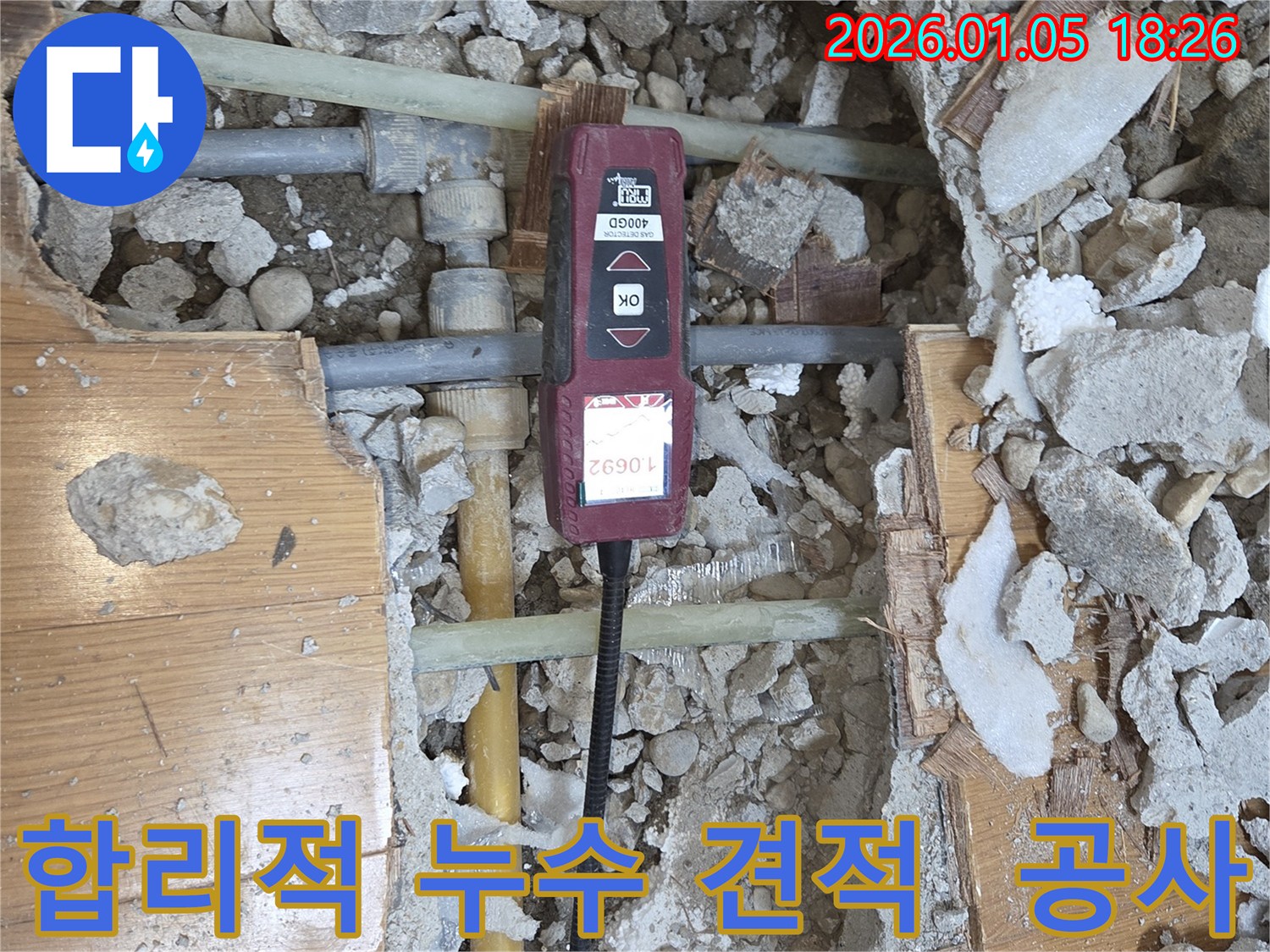합리적인 누수 견적과 꼼꼼한 공사로 고객 만족을 드립니다.