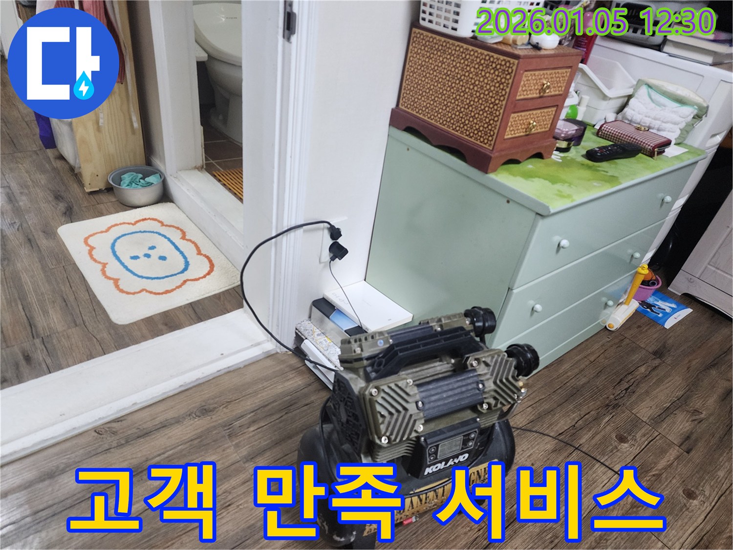 고객 만족을 최우선으로 - 성산로 누수 문제 해결