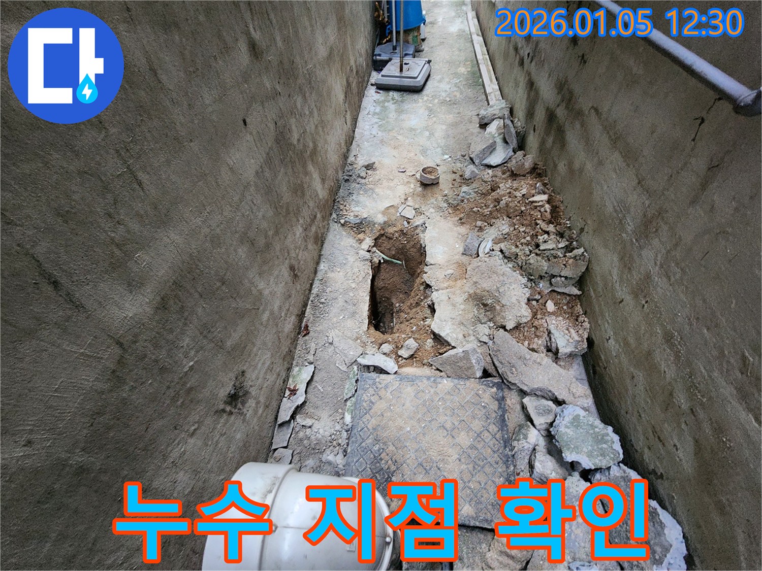 누수 지점 확인 - 꼼꼼한 점검