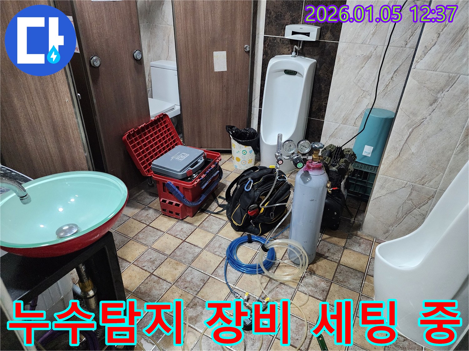 누수탐지 장비 세팅 중 - 정확한 진단을 위한 섬세한 작업