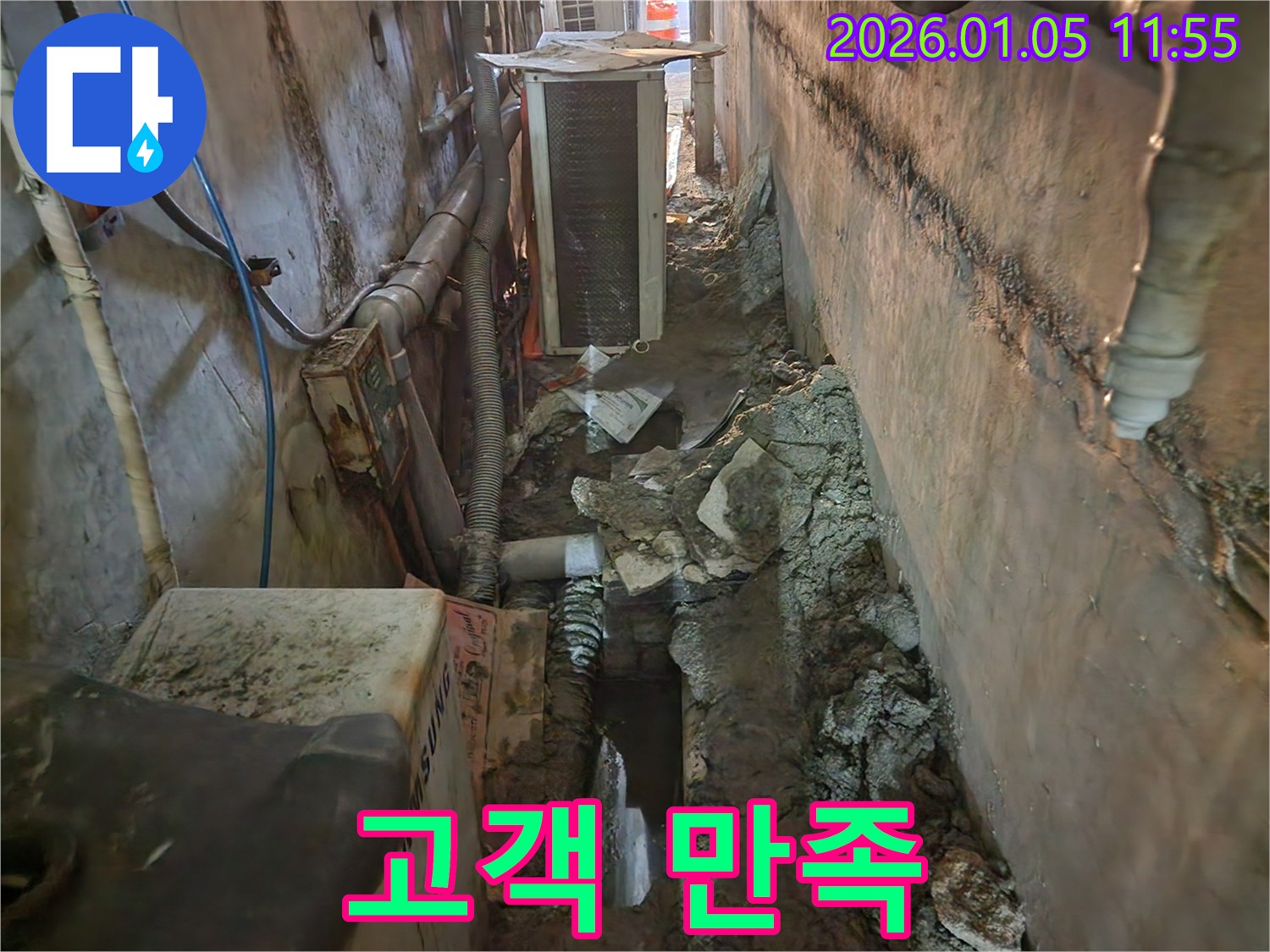 의정부 누수 - 고객 만족도 최우수 업체