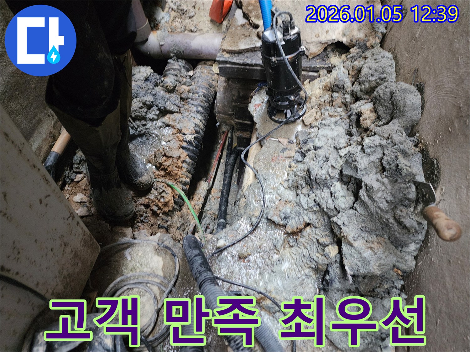 의정부 누수 - 고객 만족을 최우선으로 생각합니다.