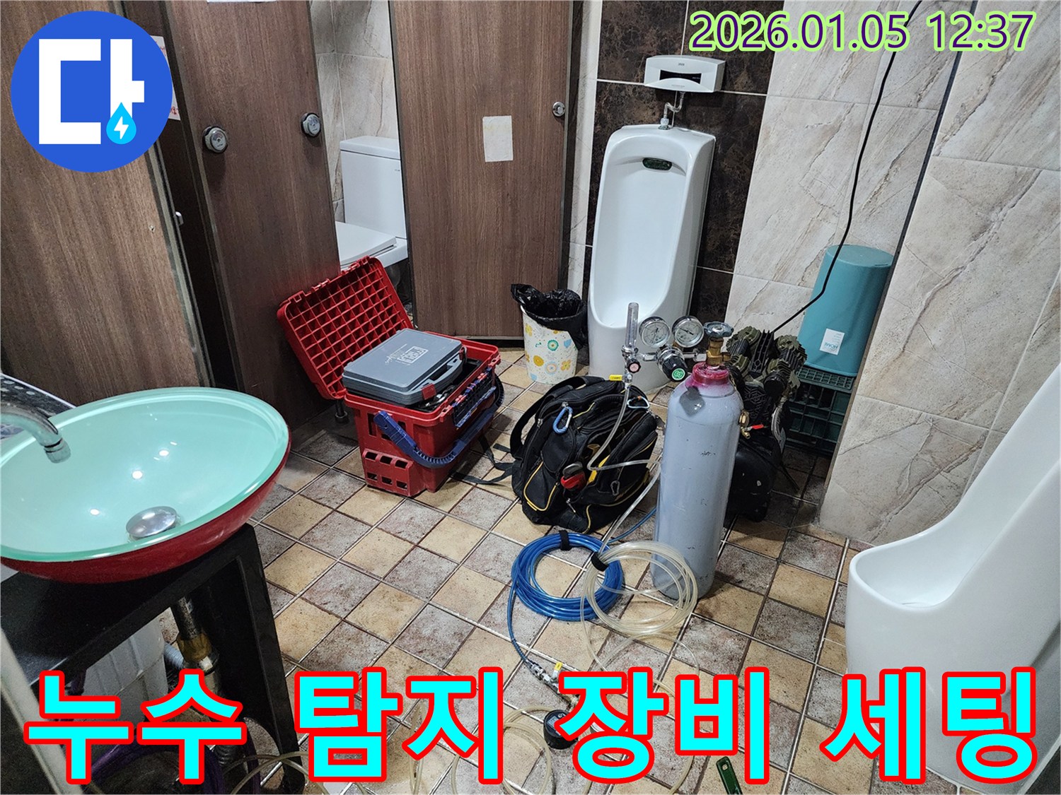 의정부 누수 - 고객님의 만족을 최우선으로 생각합니다.