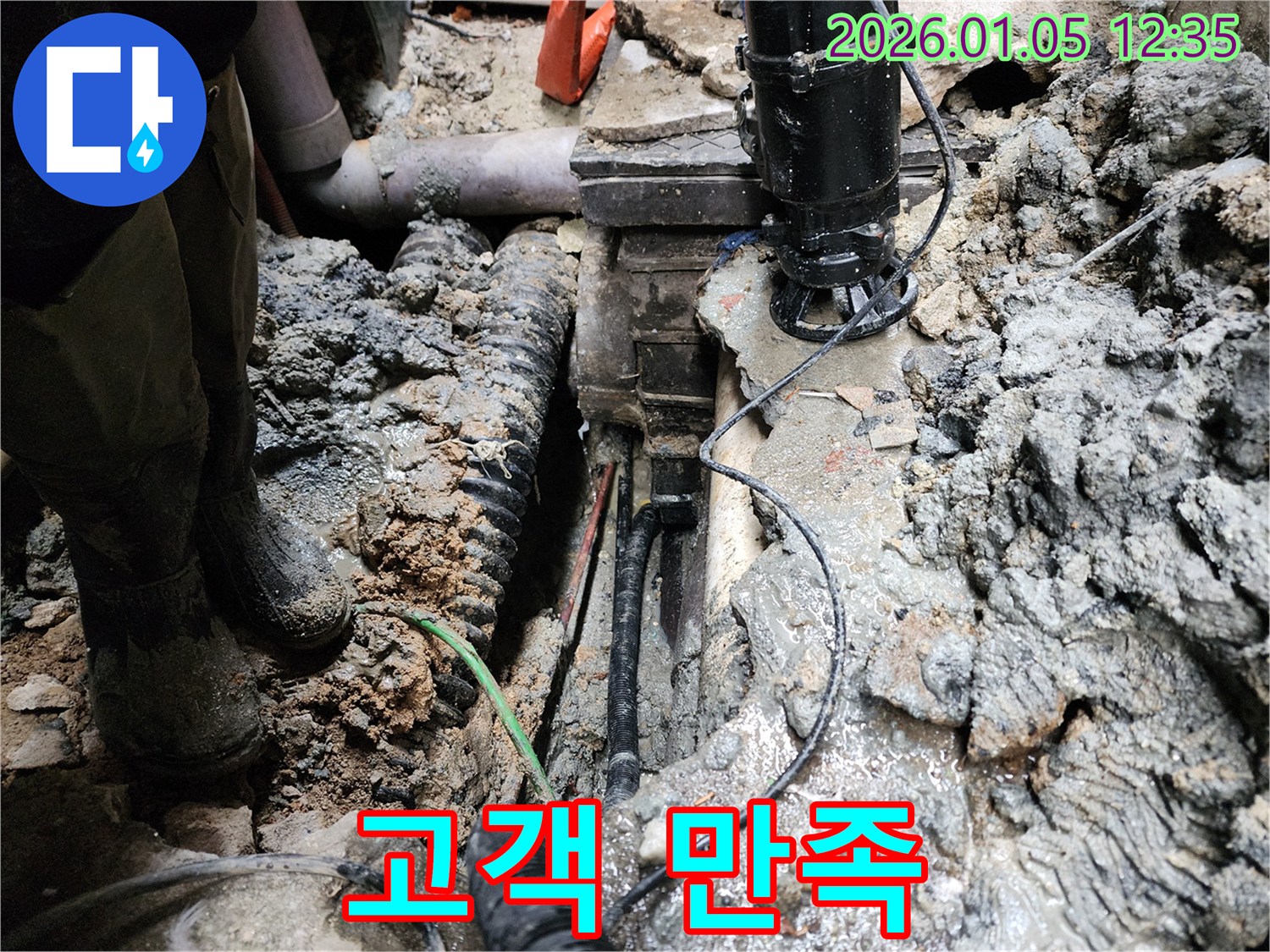 의정부 누수 공사 - 고객 만족을 최우선으로 생각합니다.