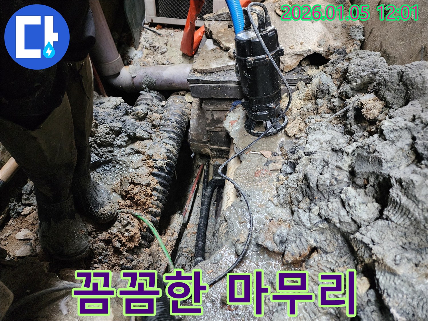 의정부 누수 - 꼼꼼한 마무리 작업