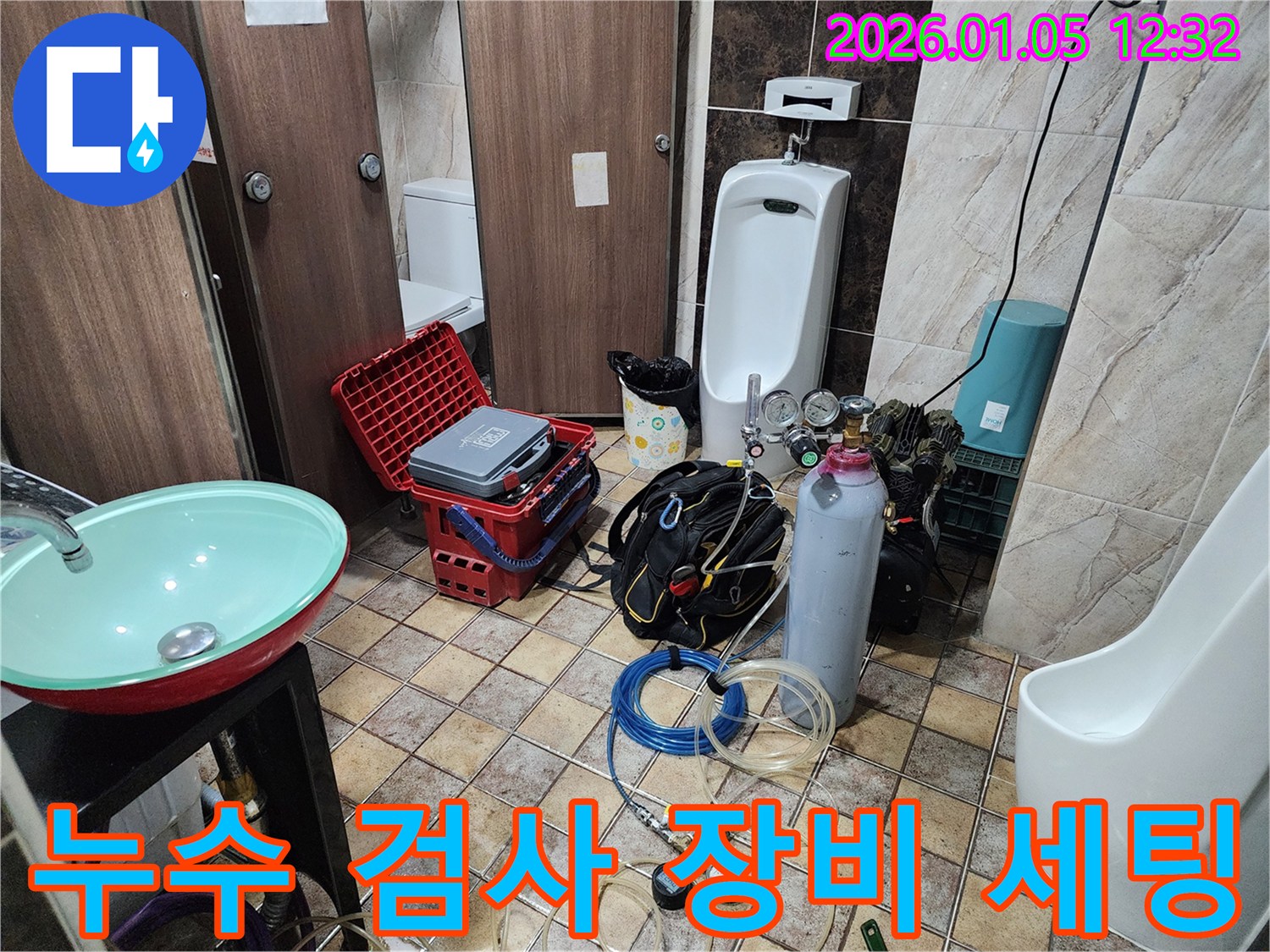의정부 누수 - 누수 검사를 위한 장비 세팅 완료!