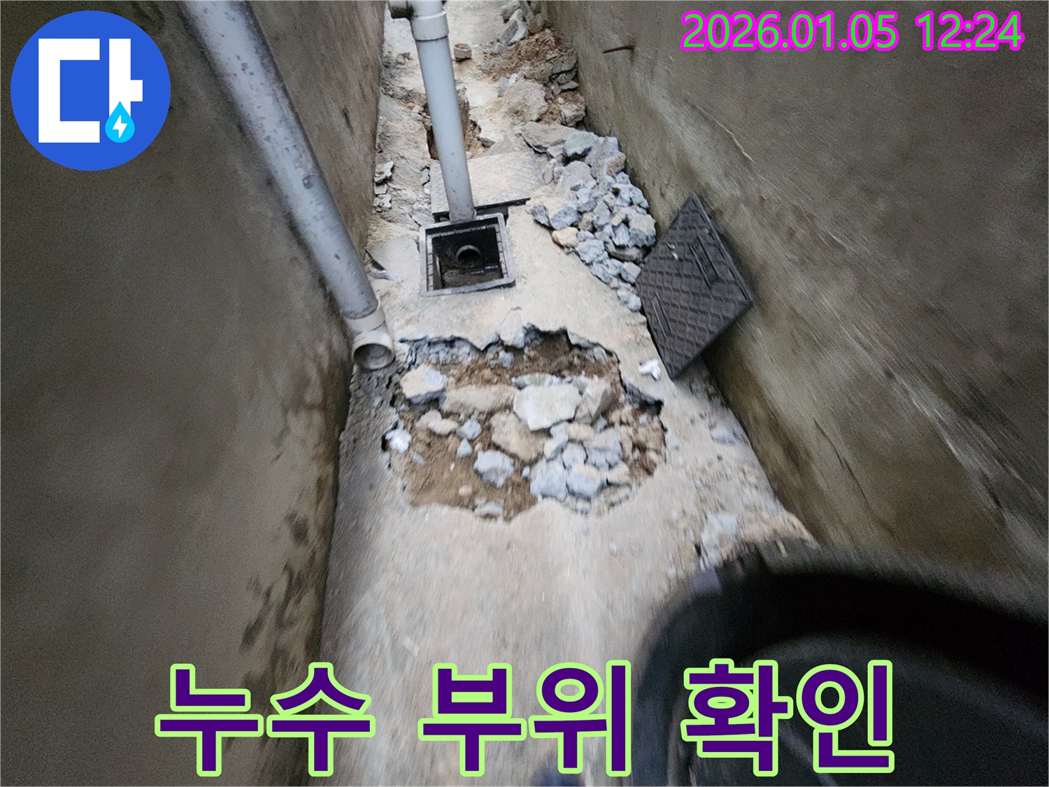 의정부 누수 - 누수 발생 부위를 정확하게 확인