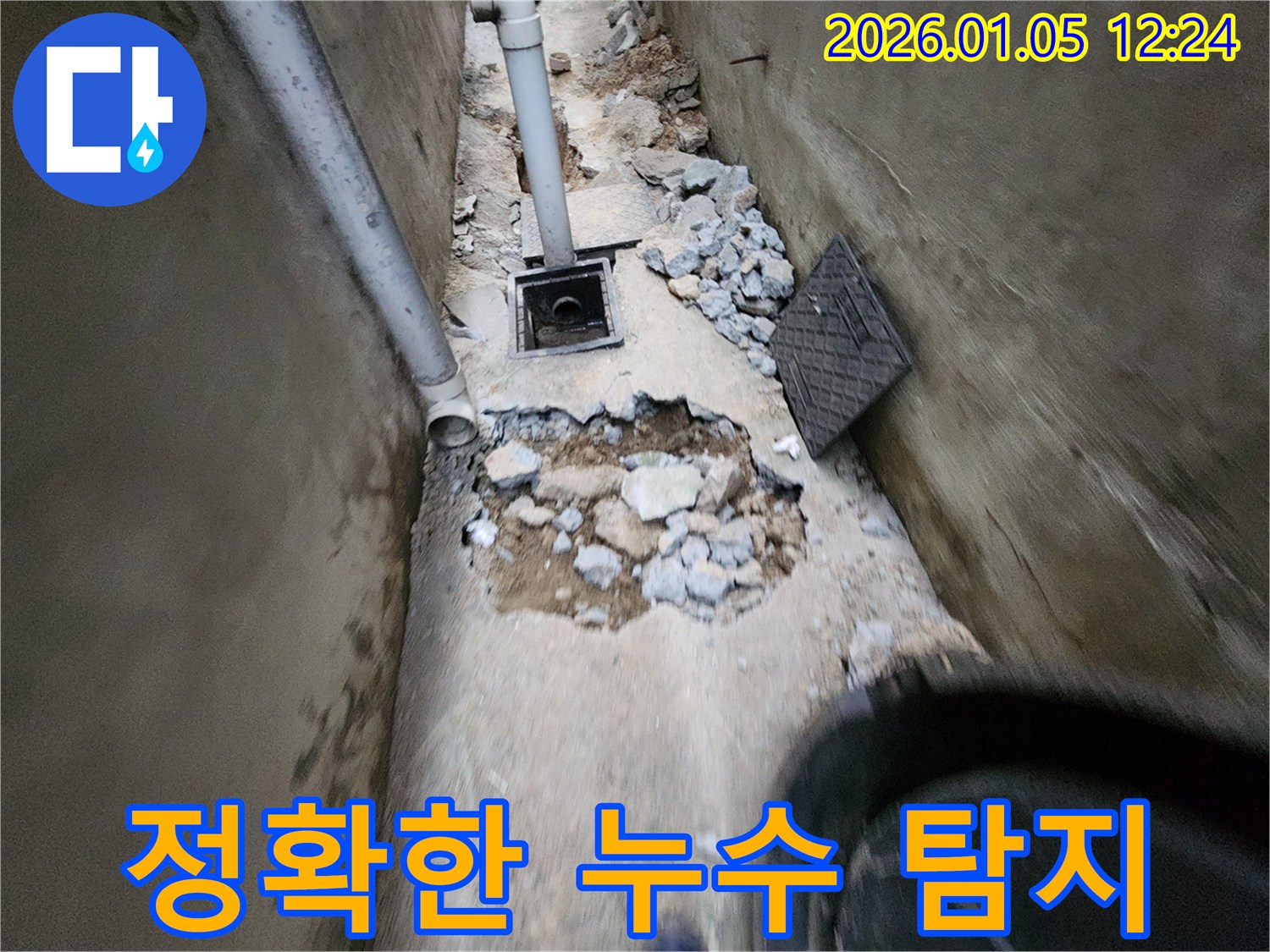 의정부 누수 - 누수 탐지 장비 사용