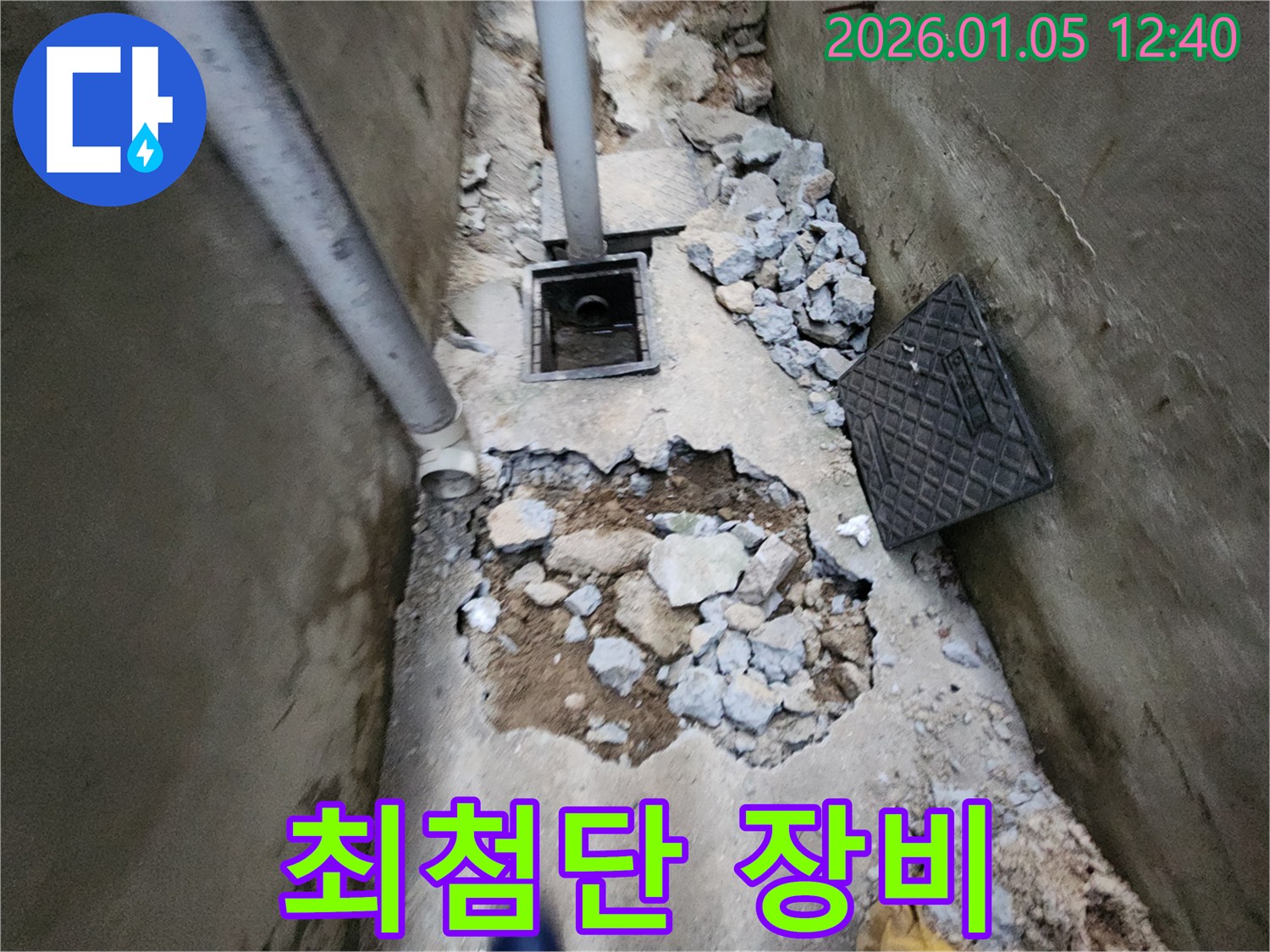 의정부 누수 - 최첨단 누수탐지 장비 사용
