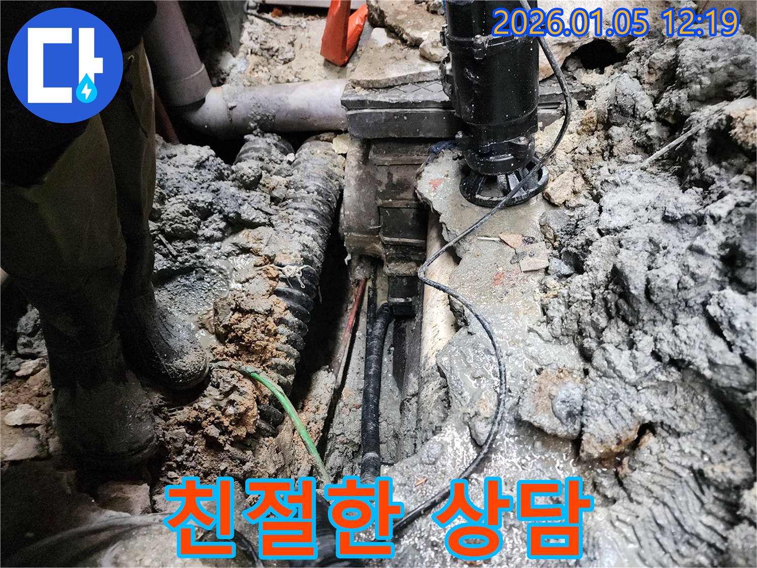 의정부 누수 - 친절하고 자세한 상담 제공
