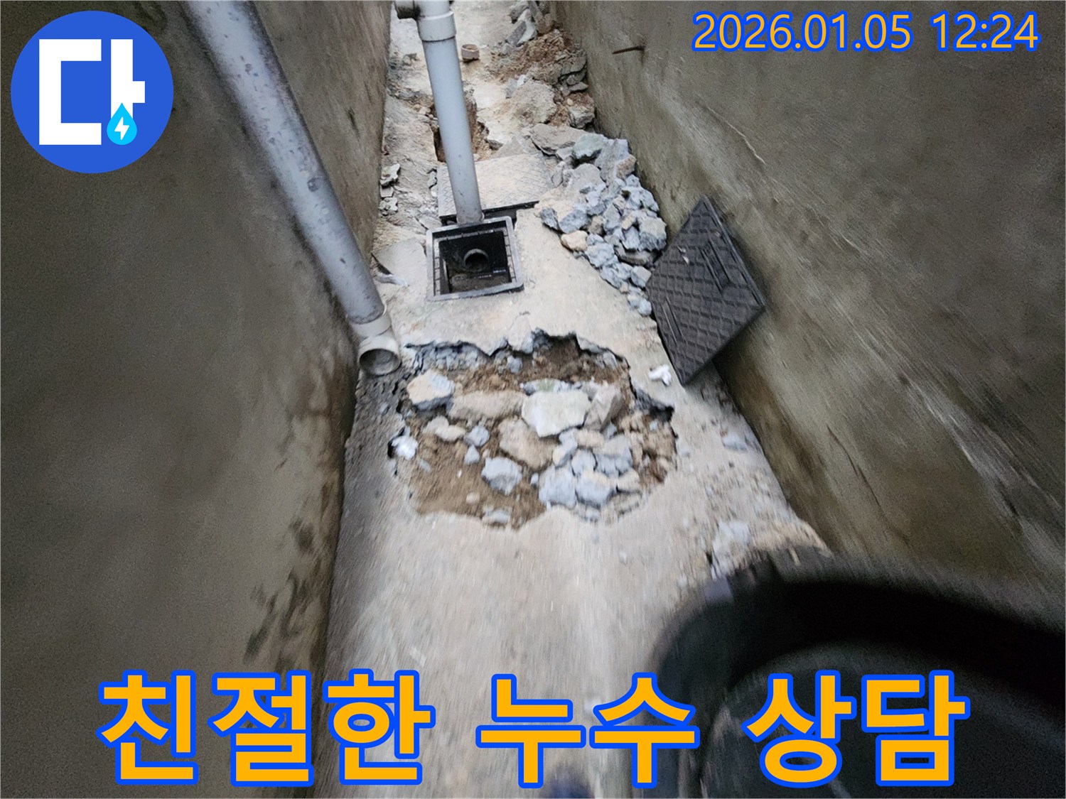 의정부 누수 - 친절한 누수 상담