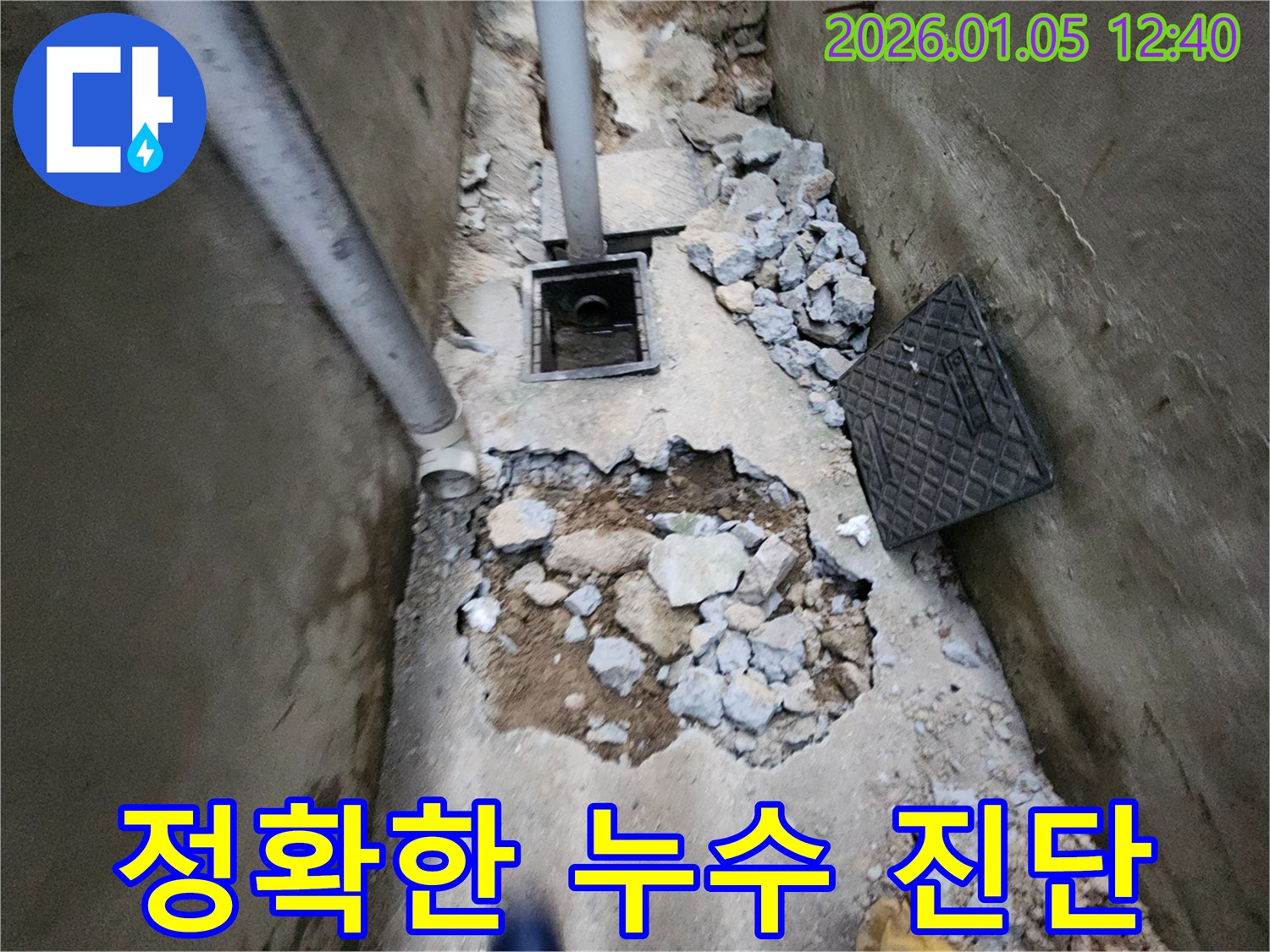 의정부 누수 - 콘크리트 파손 부위 정밀 진단