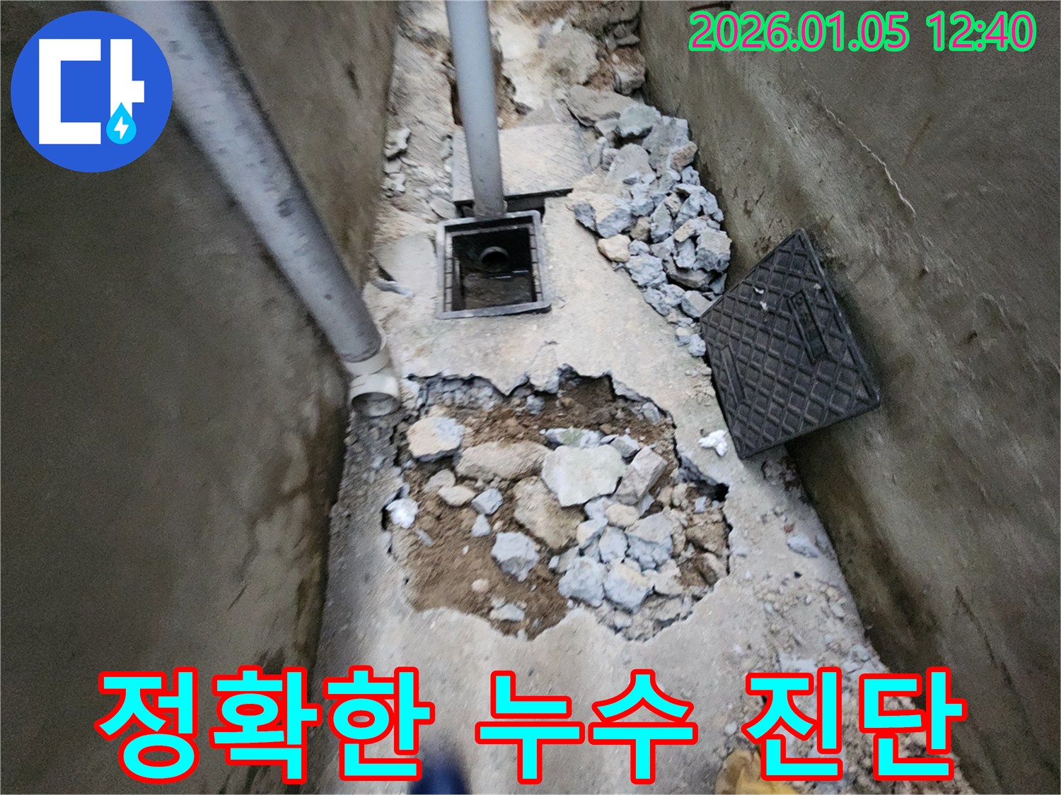 의정부 누수 - 콘크리트 파손 부위 정밀 진단