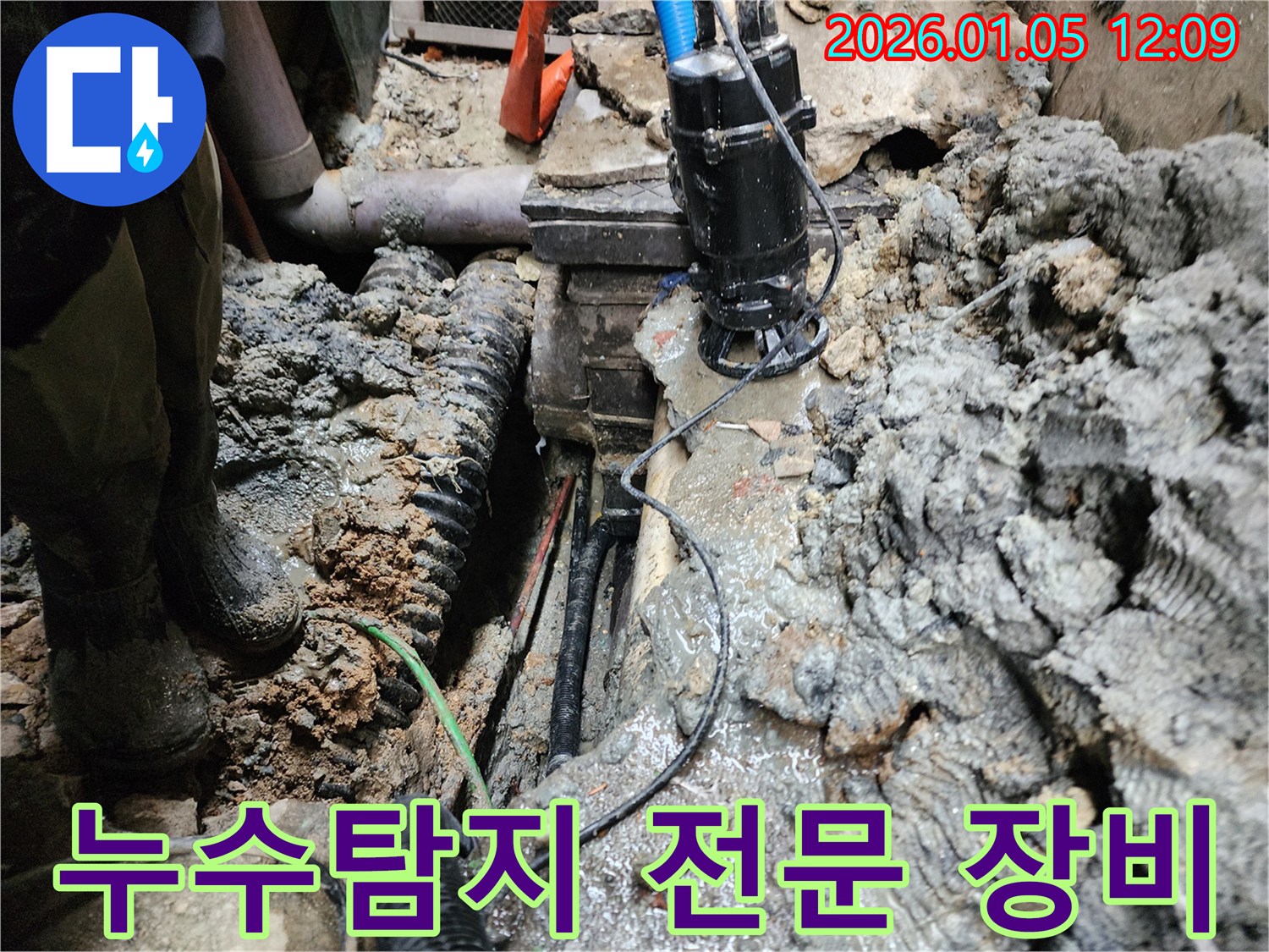 전문 누수탐지 장비 - 정확한 누수 지점 파악을 위한 필수 장비
