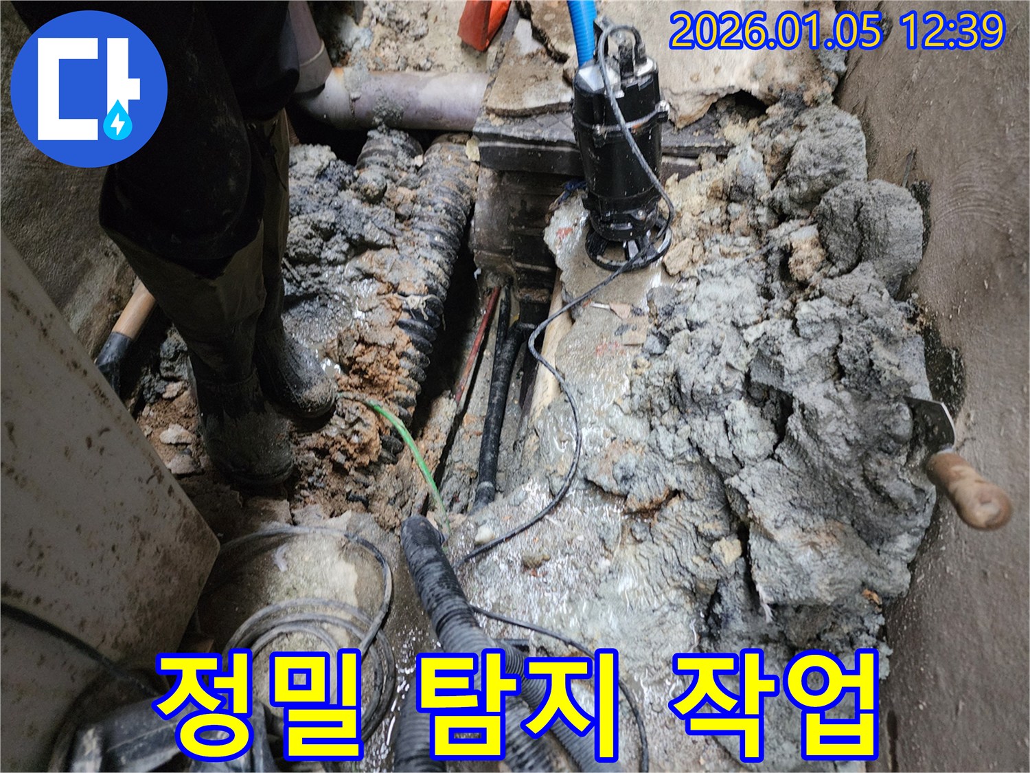 정밀 탐지 작업 - 첨단 장비로 숨은 누수까지!