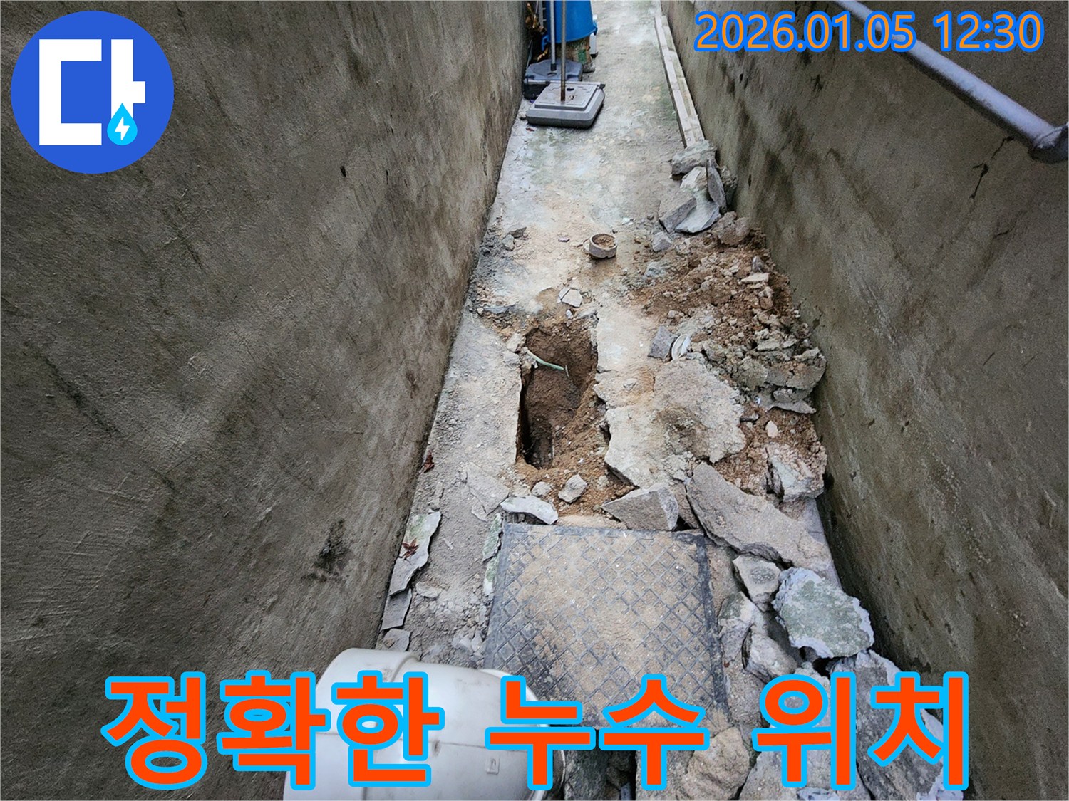 정확한 누수 위치 - 꼼꼼한 탐지