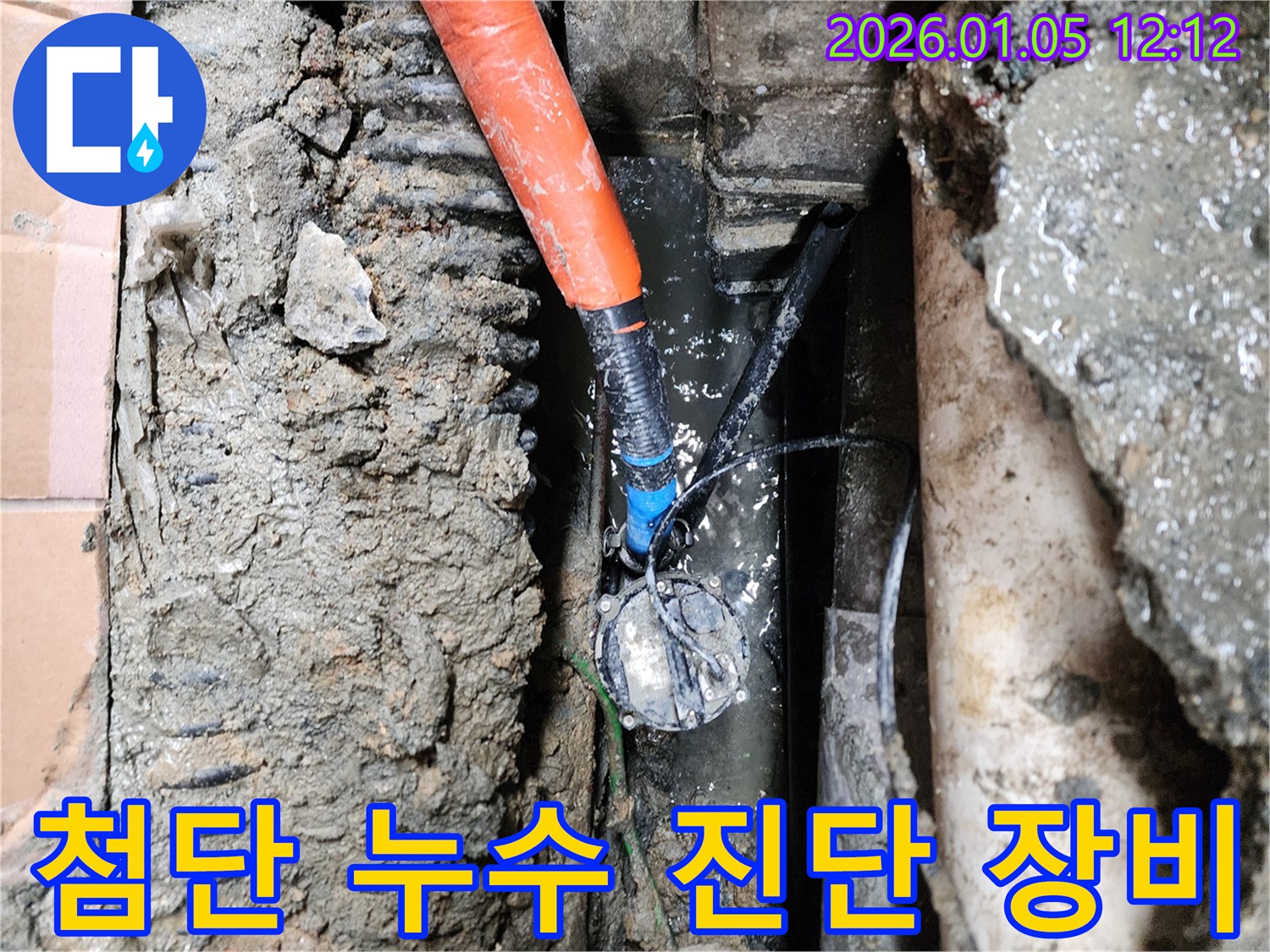 첨단 누수 진단 장비 - 정확한 누수 위치 파악