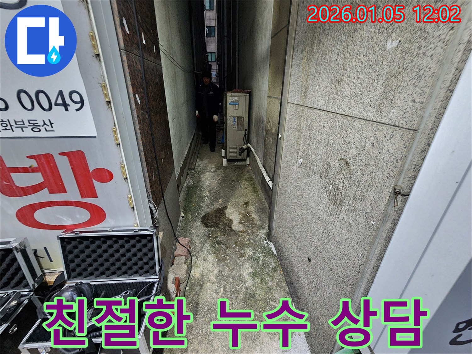 친절한 누수 상담 - 궁금한 점은 언제든지!